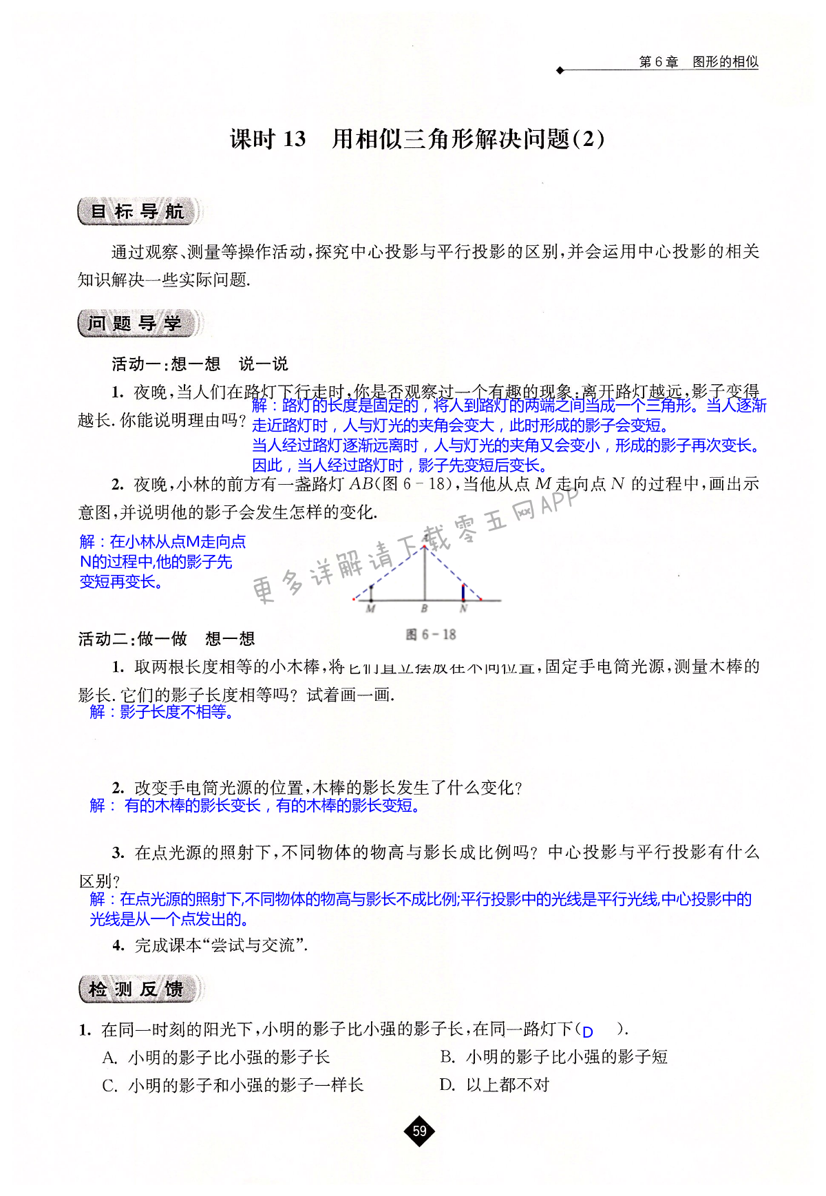 第6章 图形的相似 - 第59页