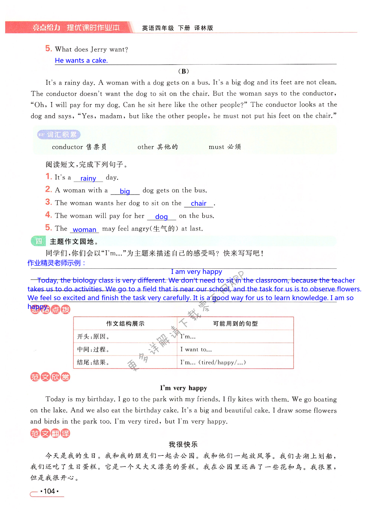 Unit 7 What's the matter? - 第104页