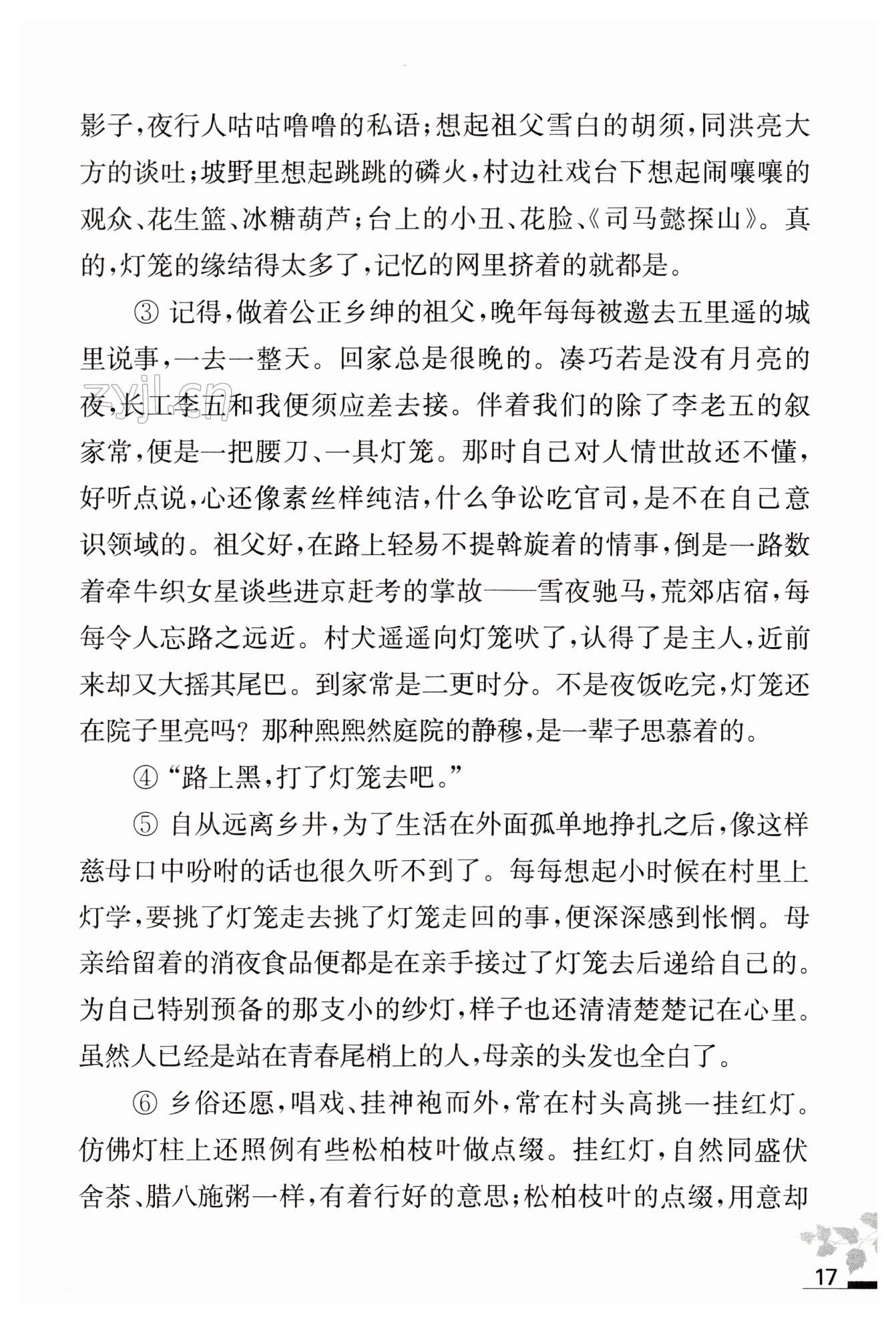 4 灯笼 - 第17页