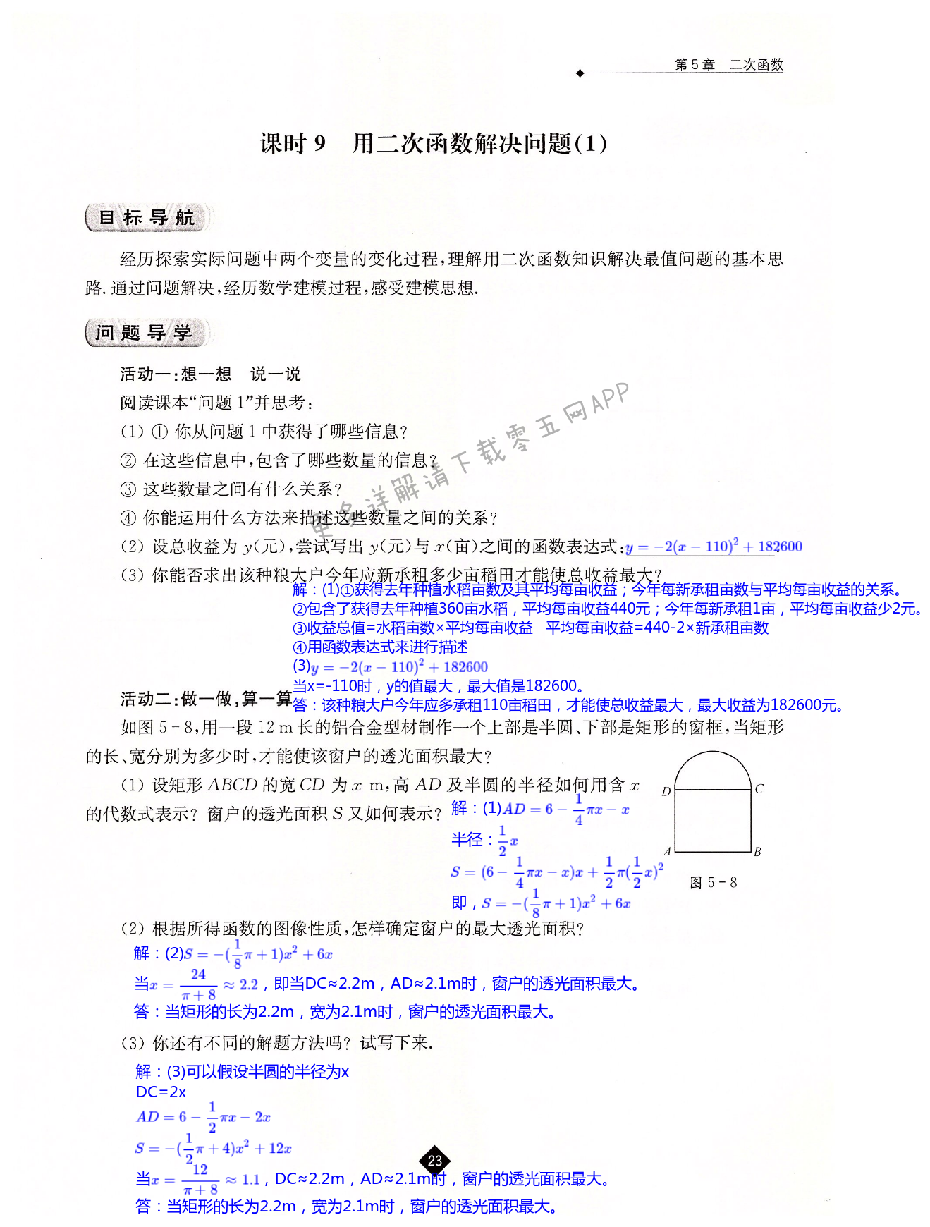 第5章  二次函数 - 第23页