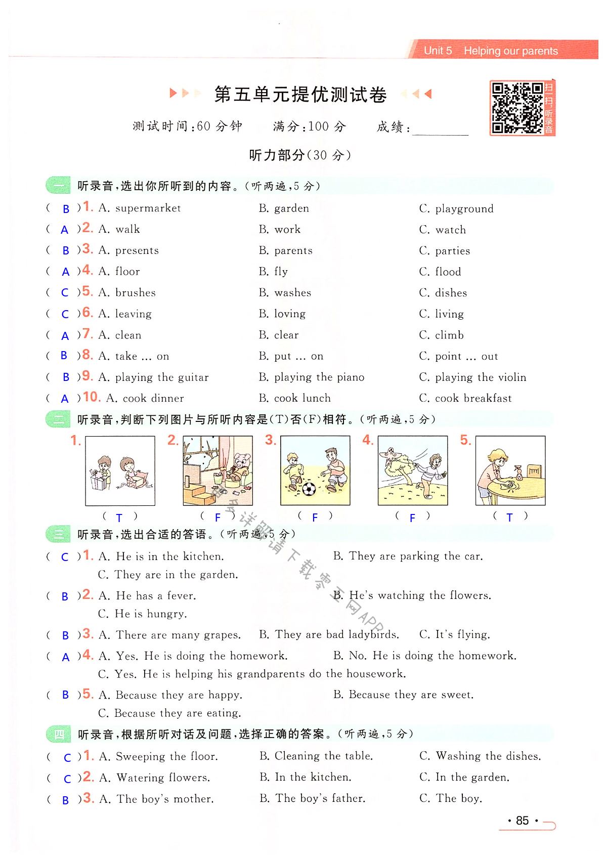 第五单元提优测试卷 - 第85页