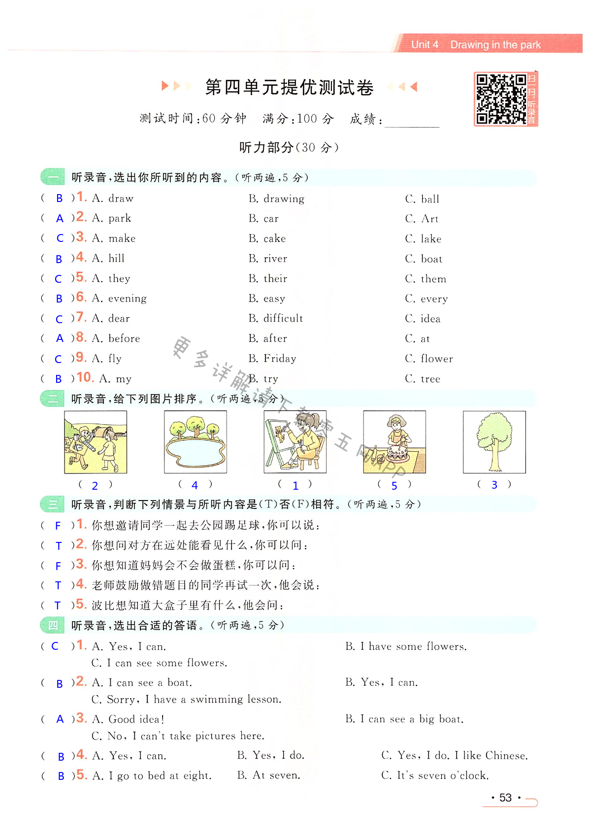 第四单元提优测试卷 - 第53页