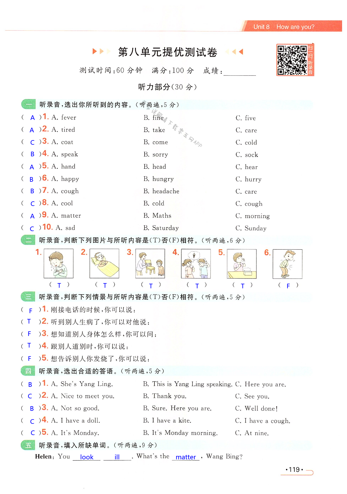第八单元提优测试卷 - 第119页