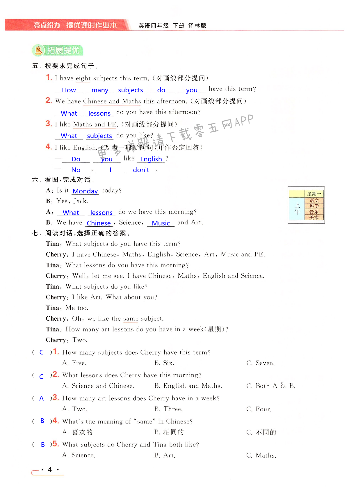 Unit 1 Our school subjects - 第4页