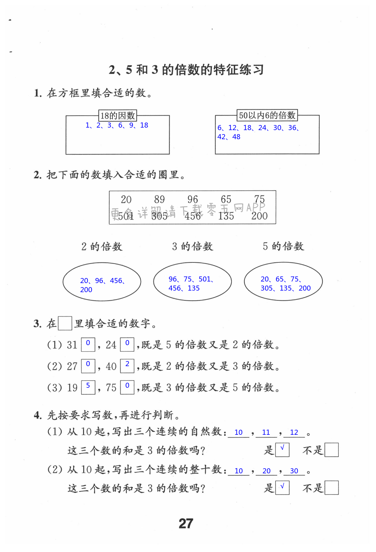 三 因数与倍数 - 第27页