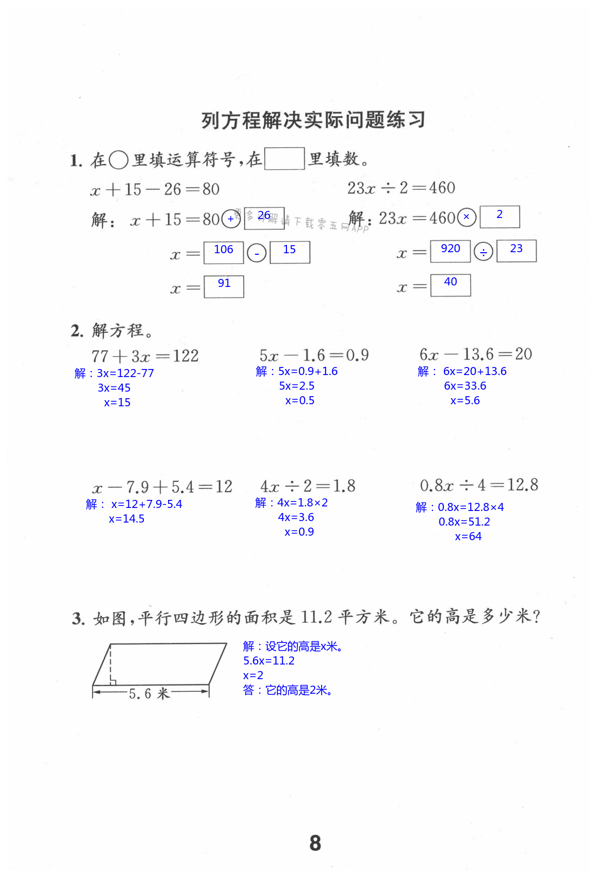 一 简易方程 - 第8页