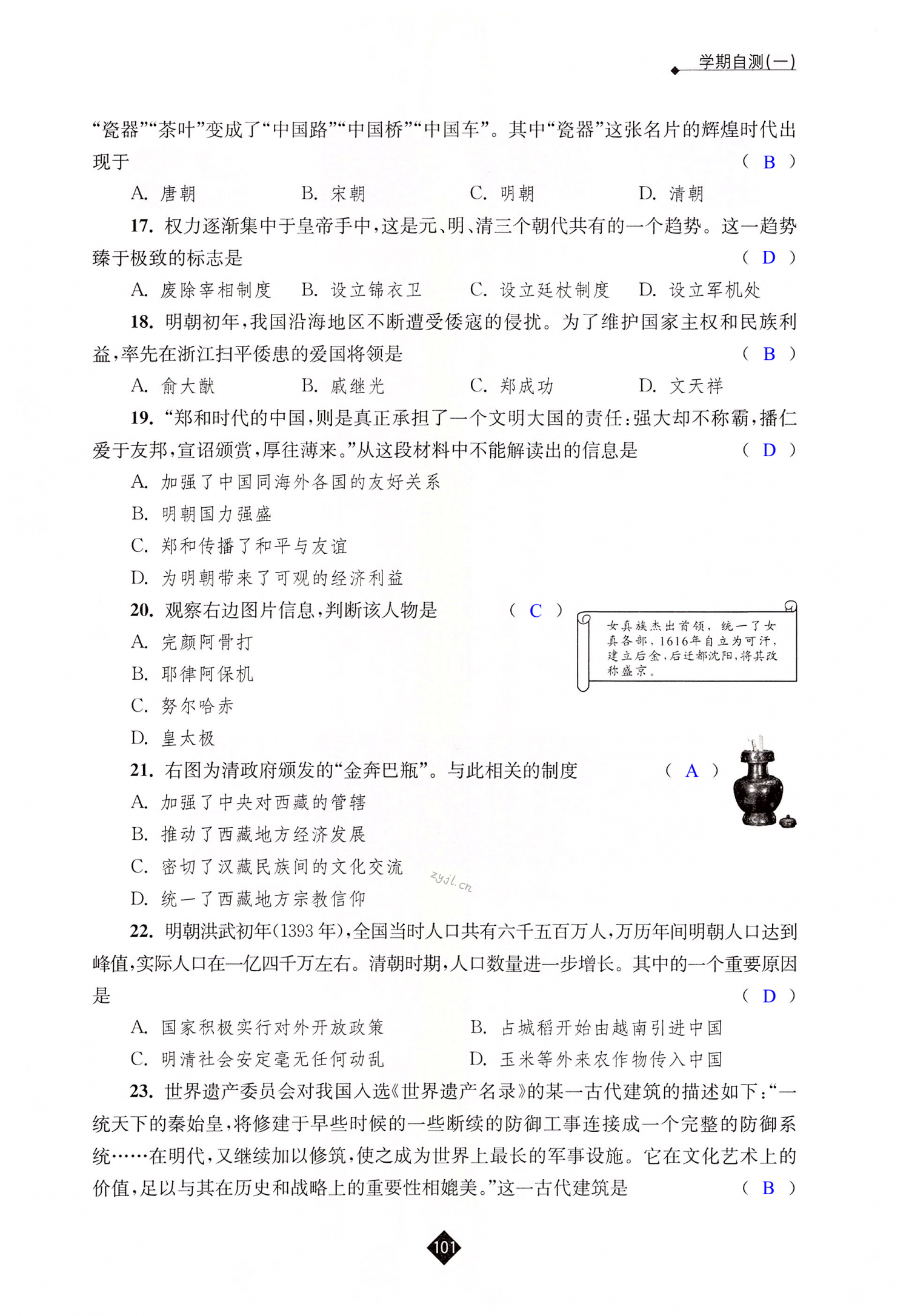 学期自测（一） - 第101页