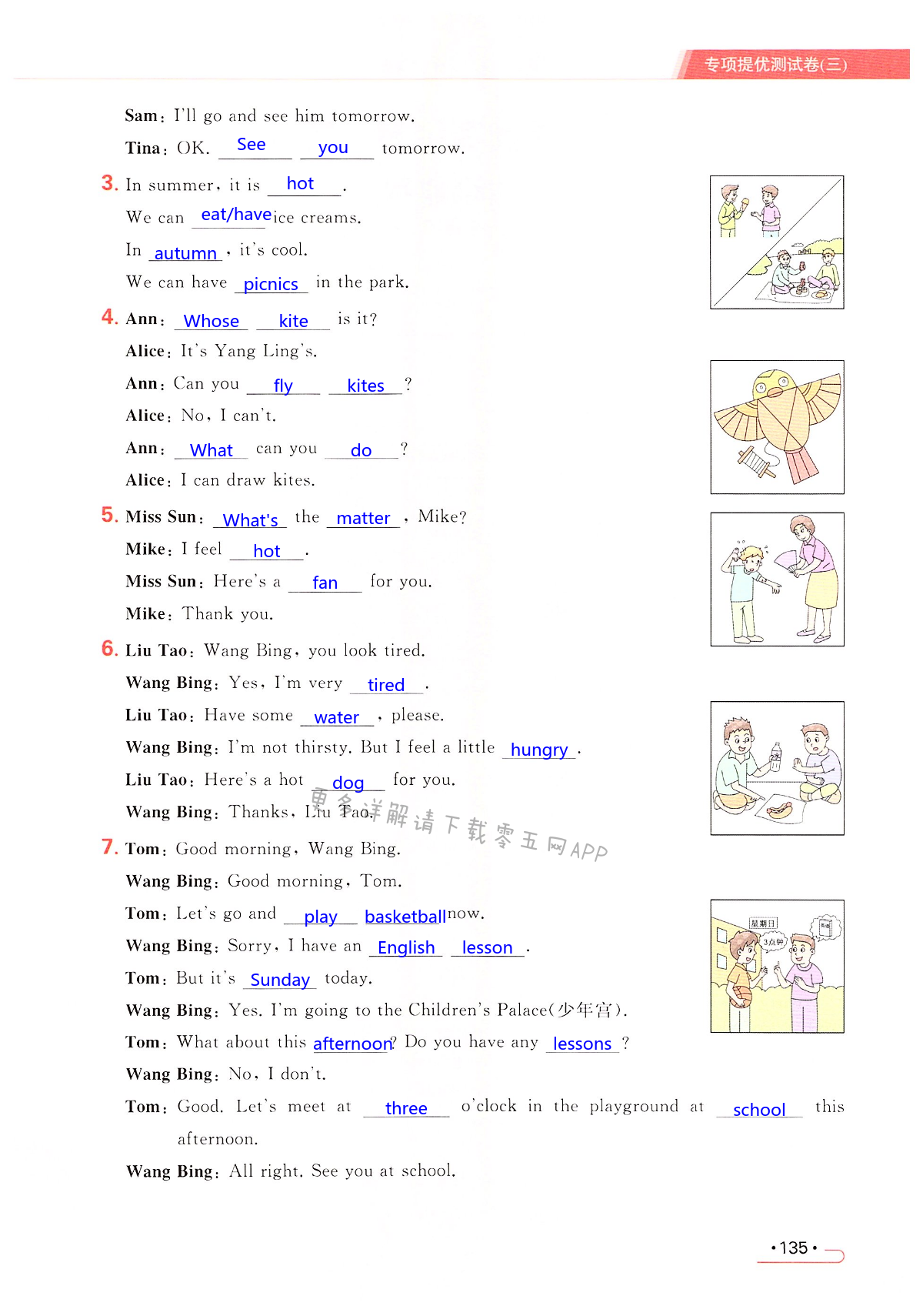 专项提优测试卷（三）句子 - 第135页