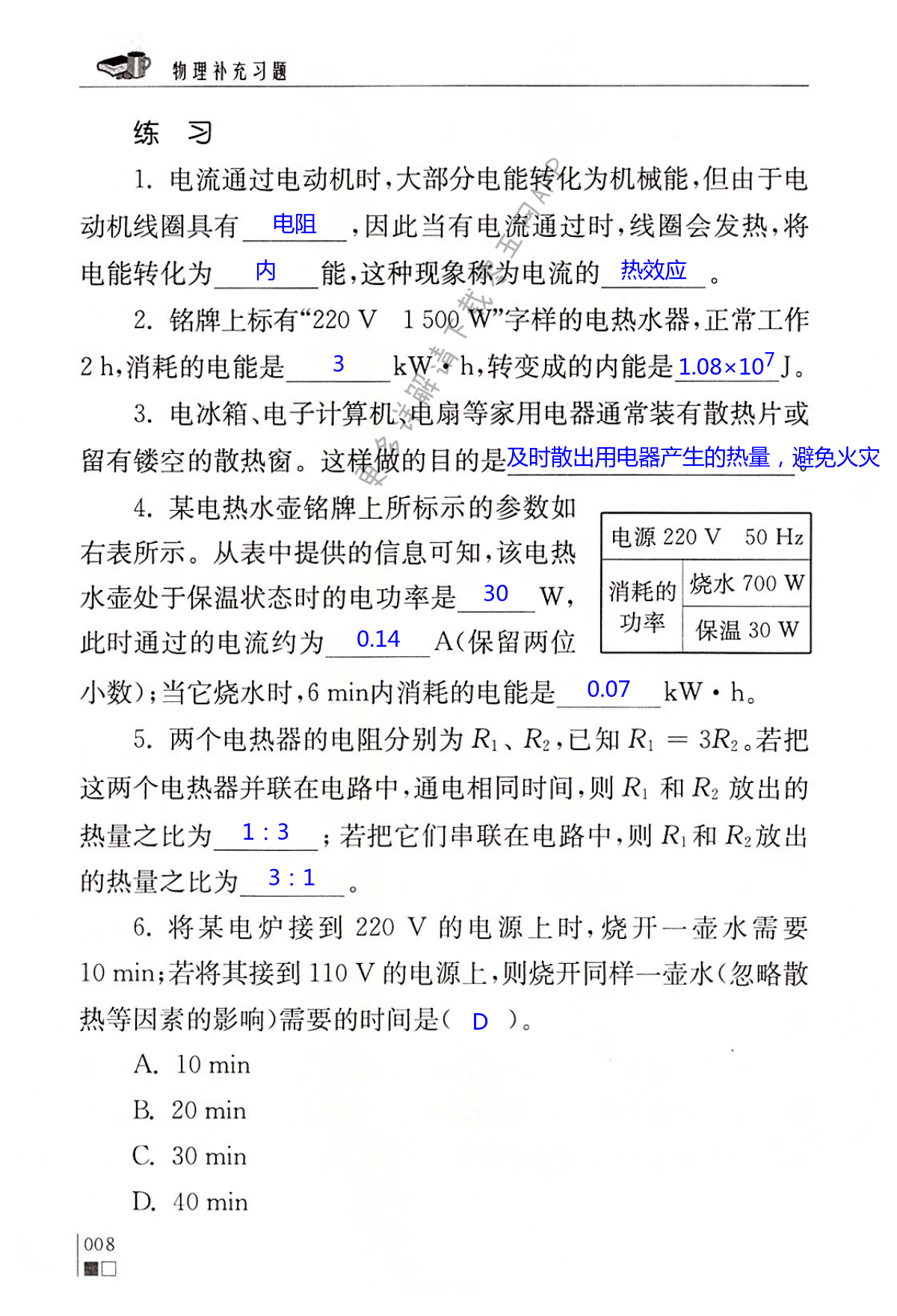 第十五章 电功与电热 - 第8页