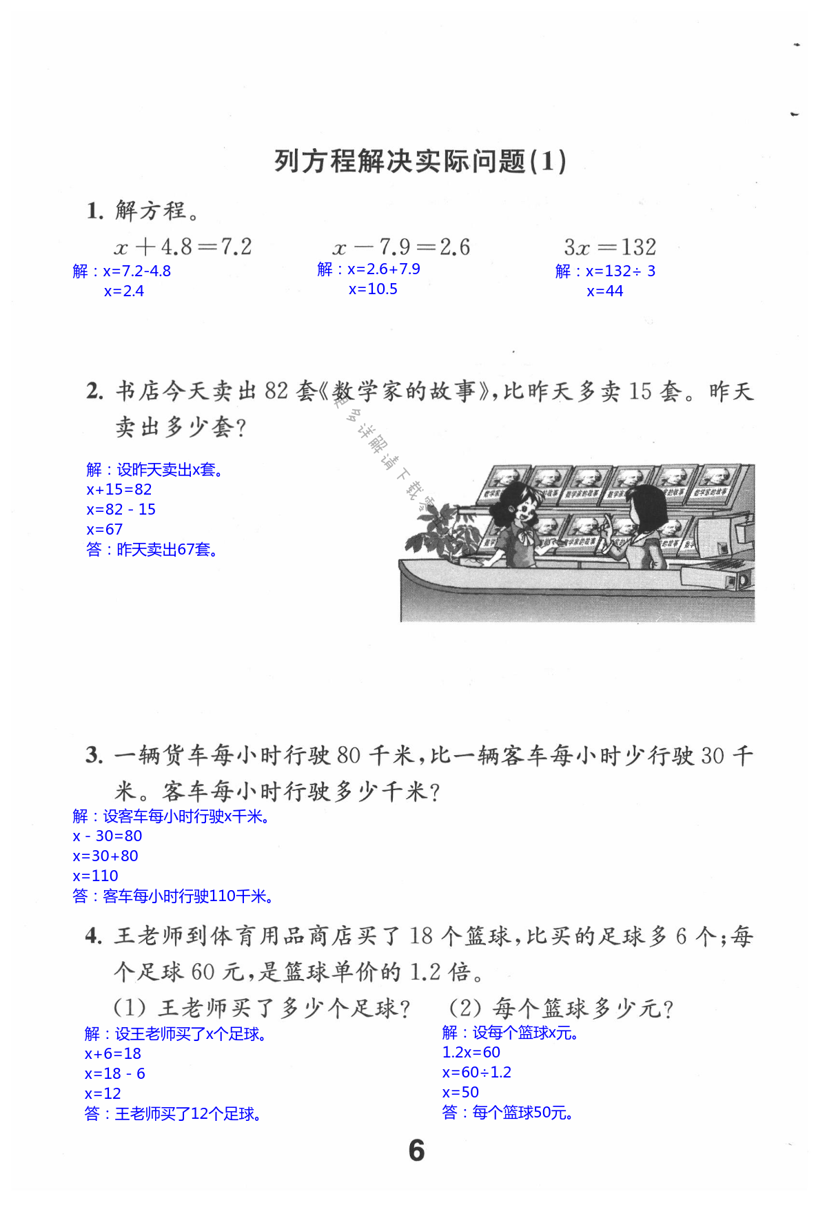 一 简易方程 - 第6页