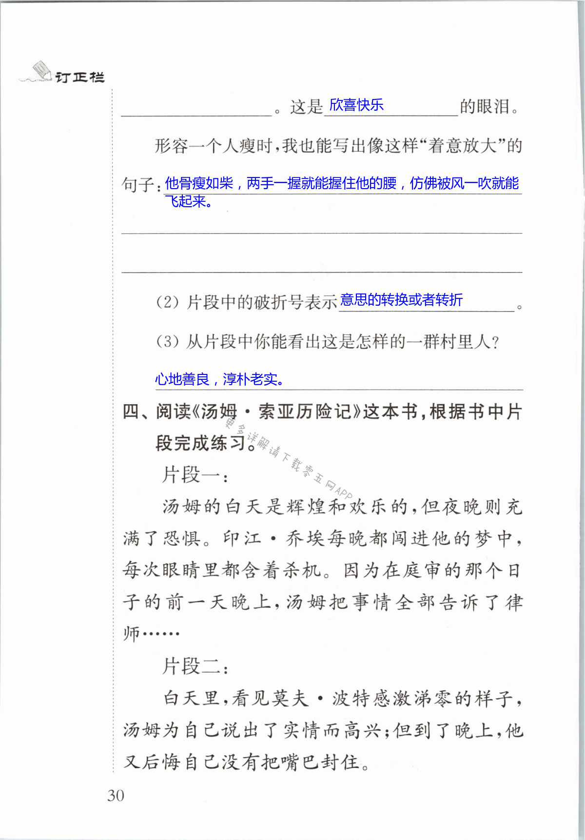 7　汤姆·索亚历险记（节选） - 第30页