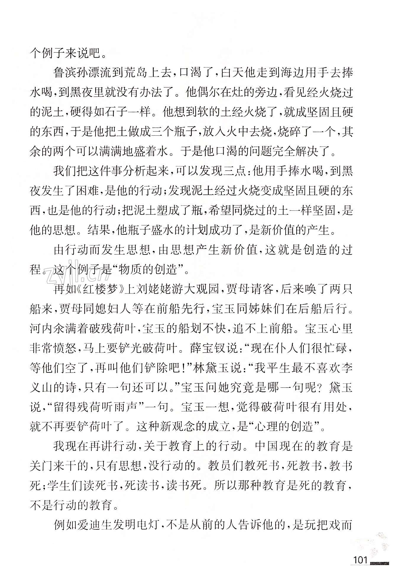 21 创造宣言 - 第101页