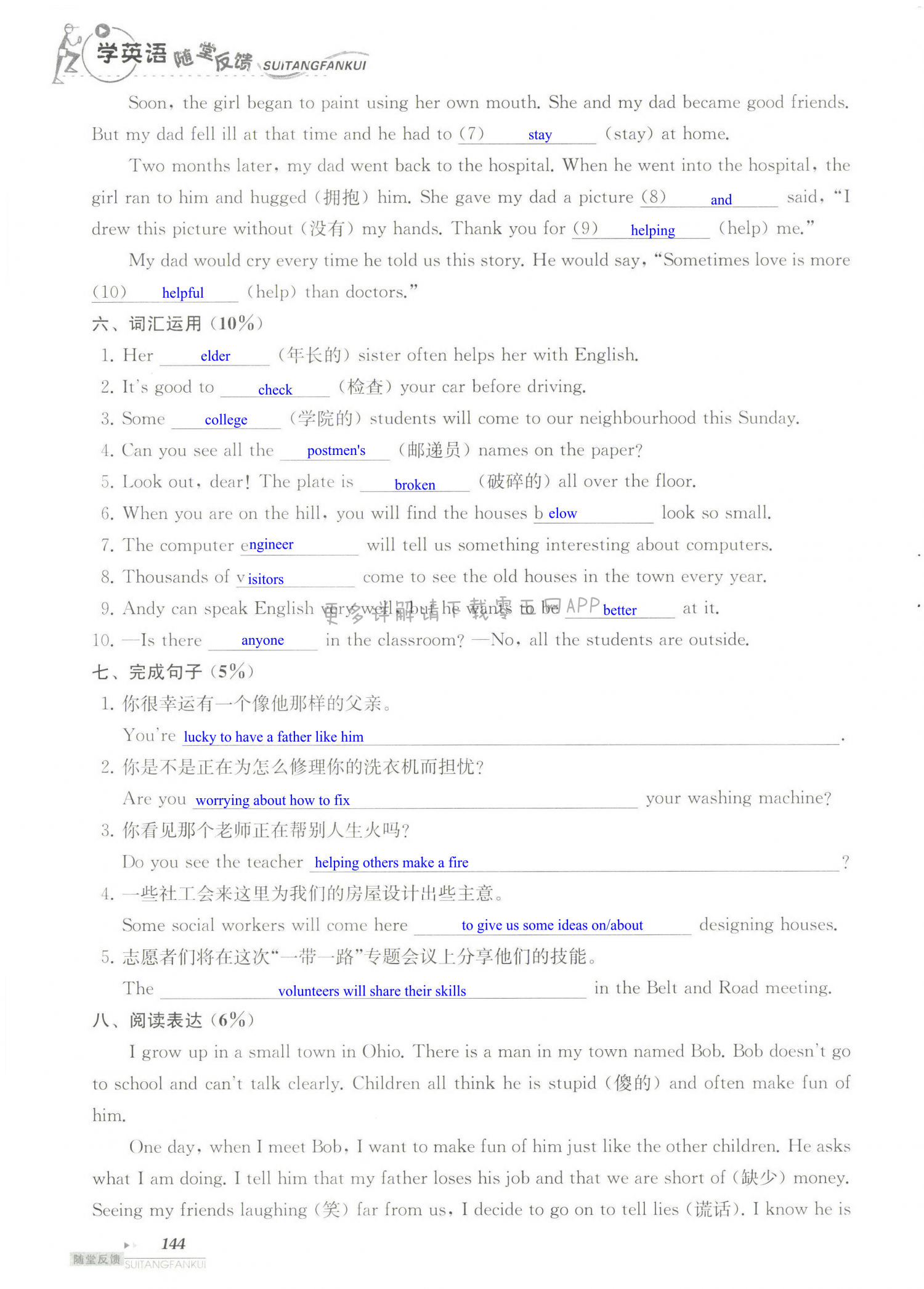 单元综合测试卷  Test for Unit 2 of 7B - 第144页