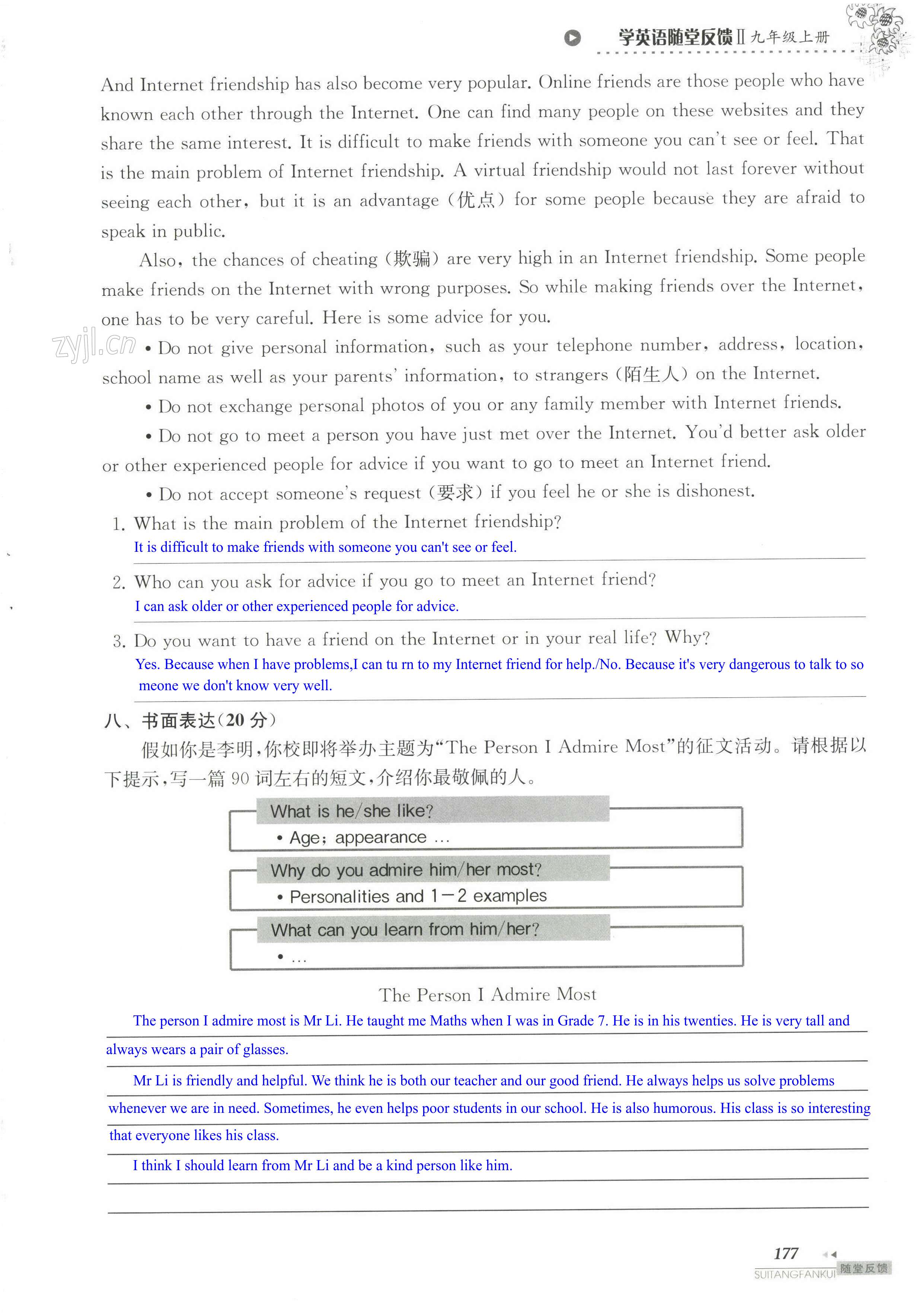 单元综合测试卷 Test for Unit 4 of 9A - 第177页