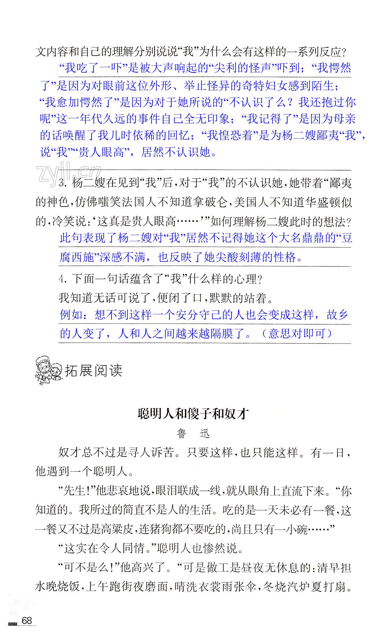 15 故乡 - 第68页