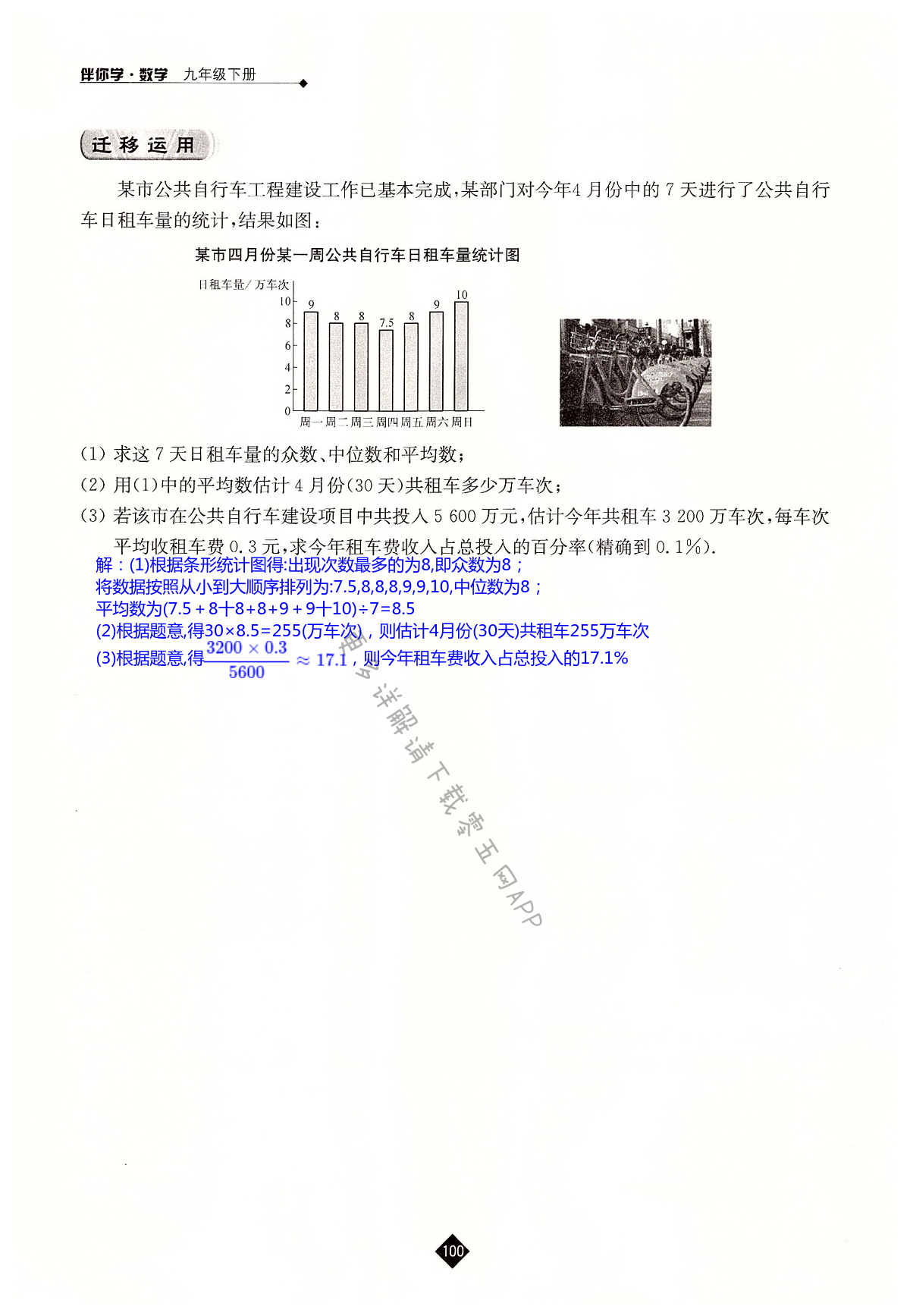 第8章  统计和概率的简单应用 - 第100页