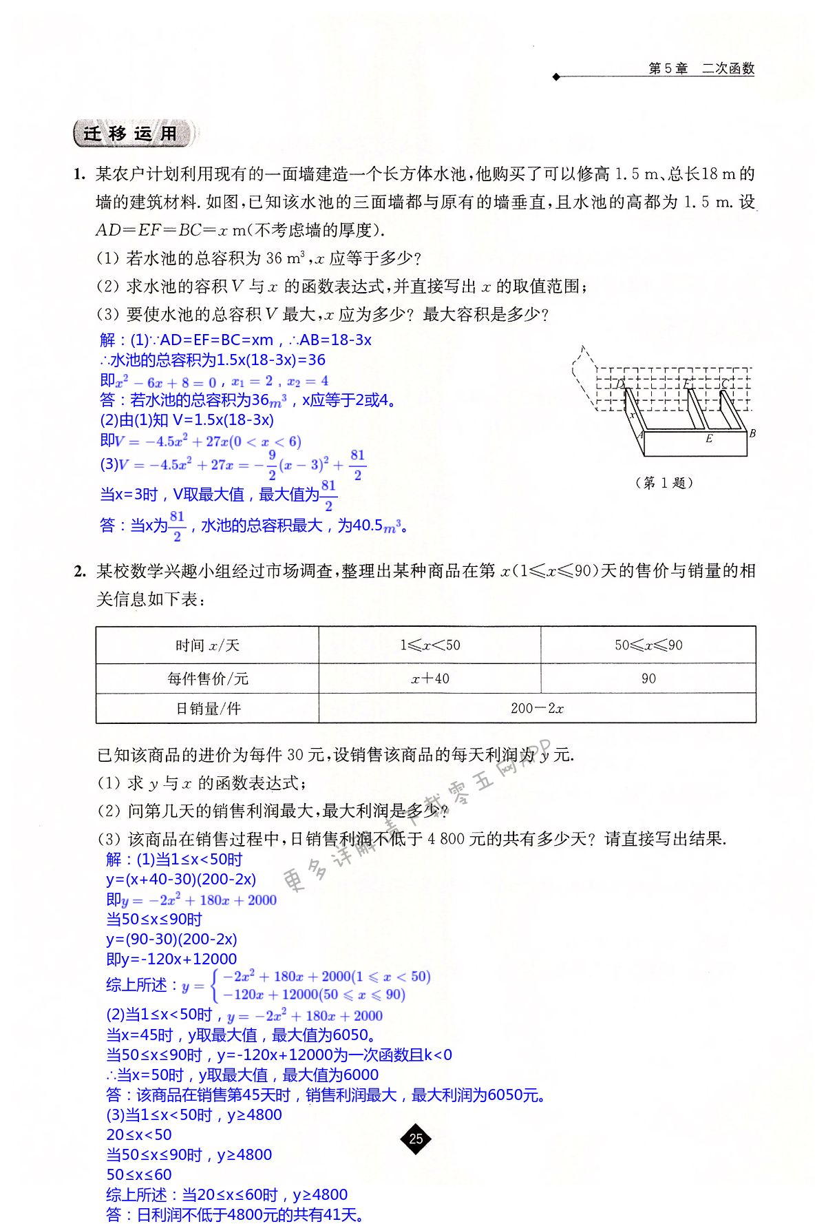 第5章  二次函数 - 第25页
