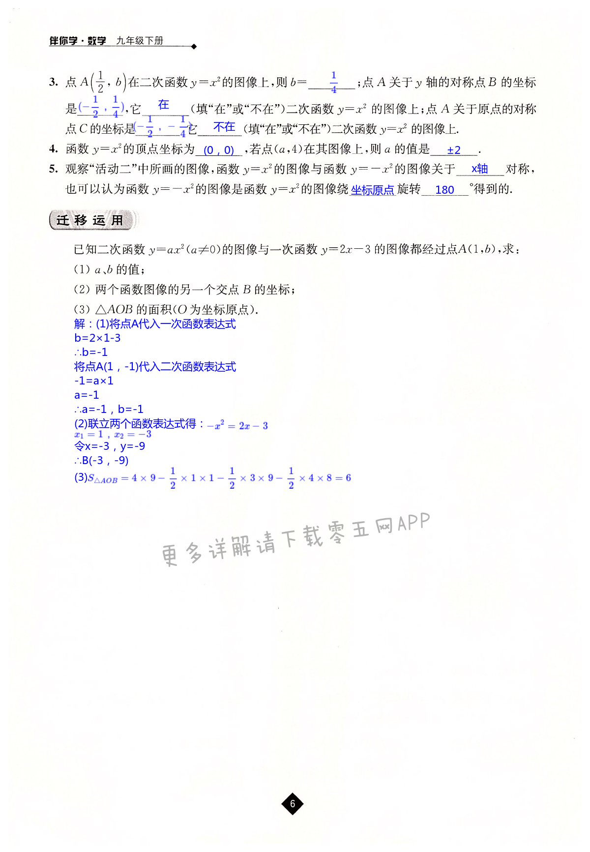 第5章  二次函数 - 第6页