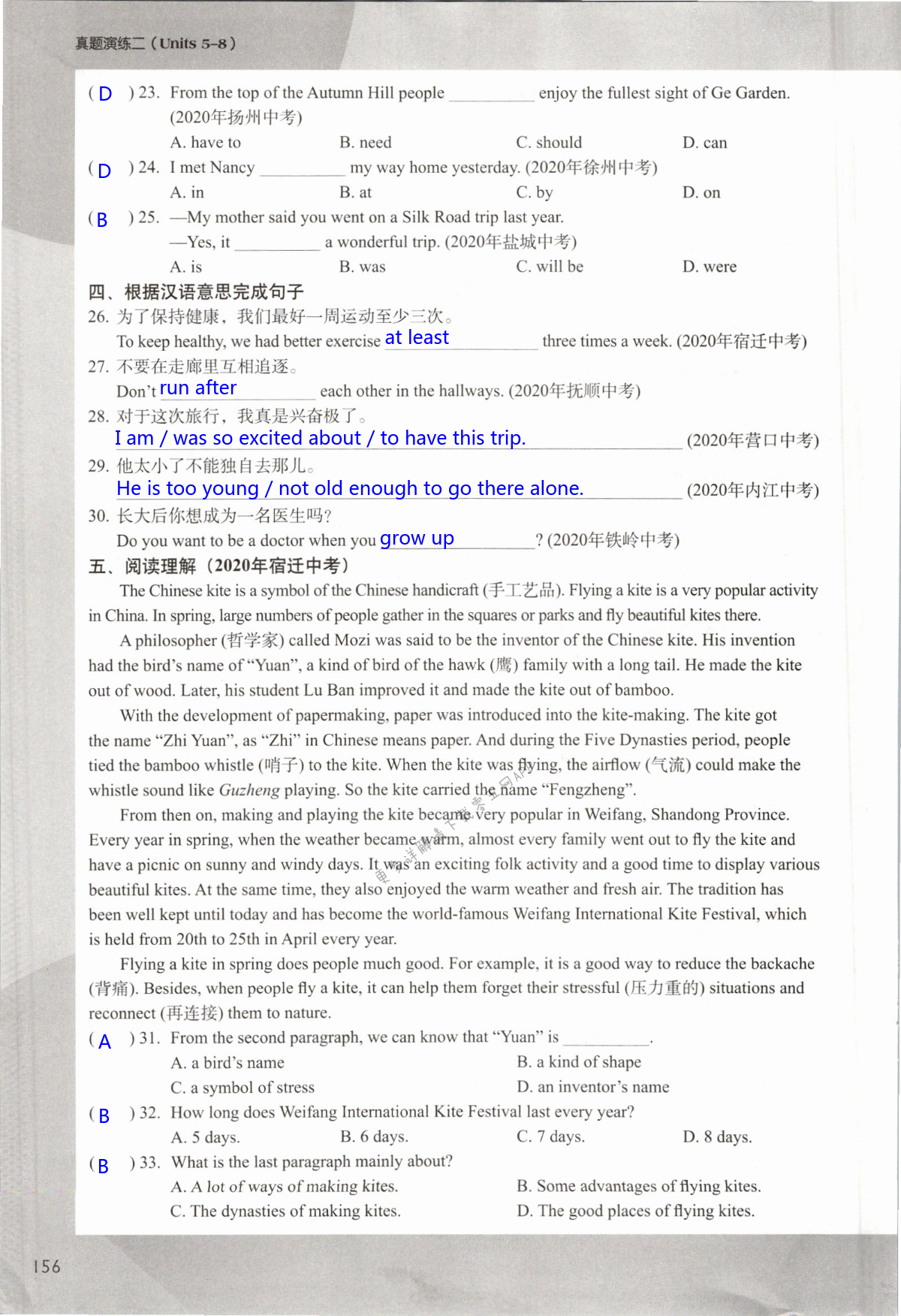 真题演练 （Units 5-8） - 第156页