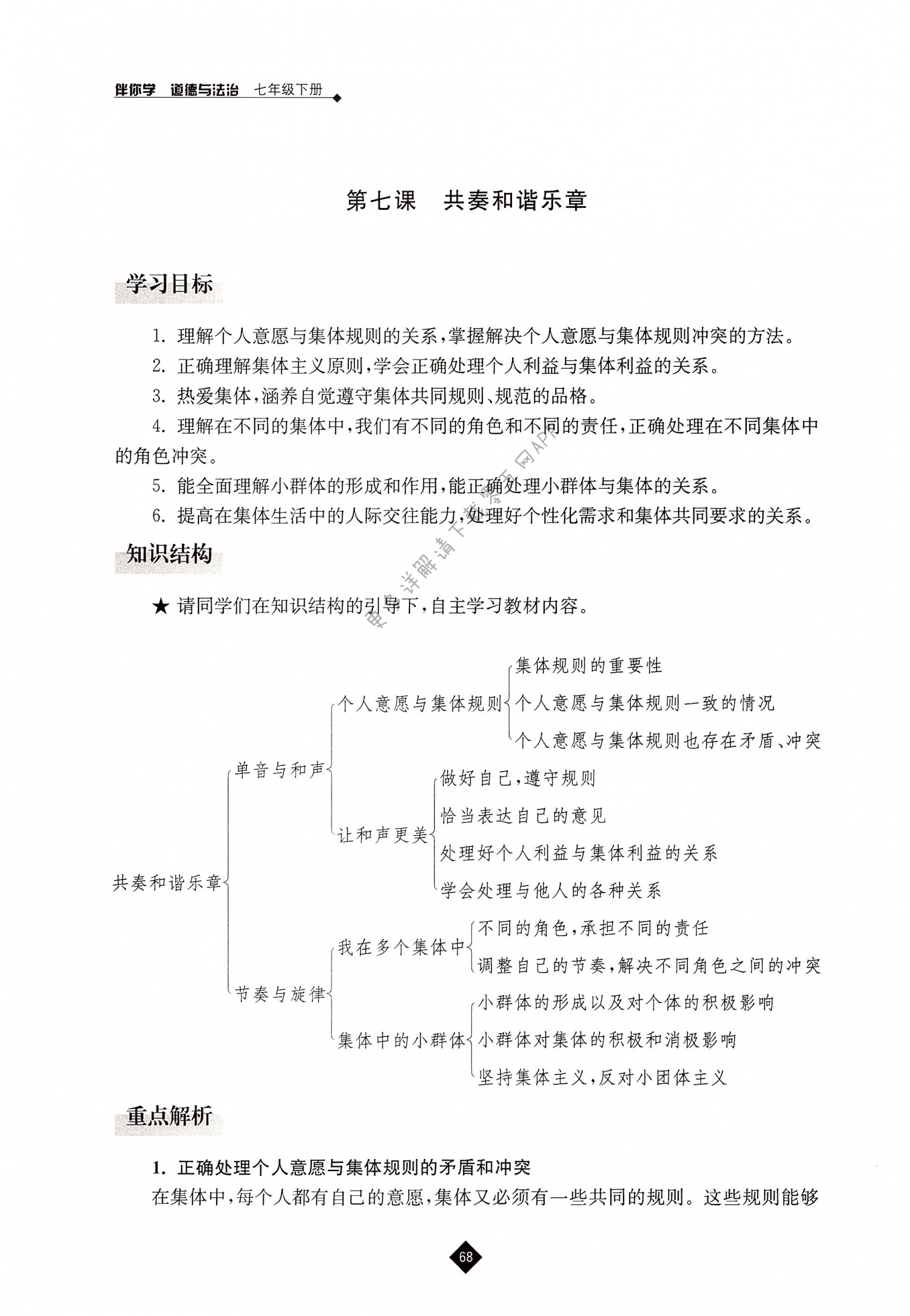 第七课 共奏和谐乐章 - 第68页