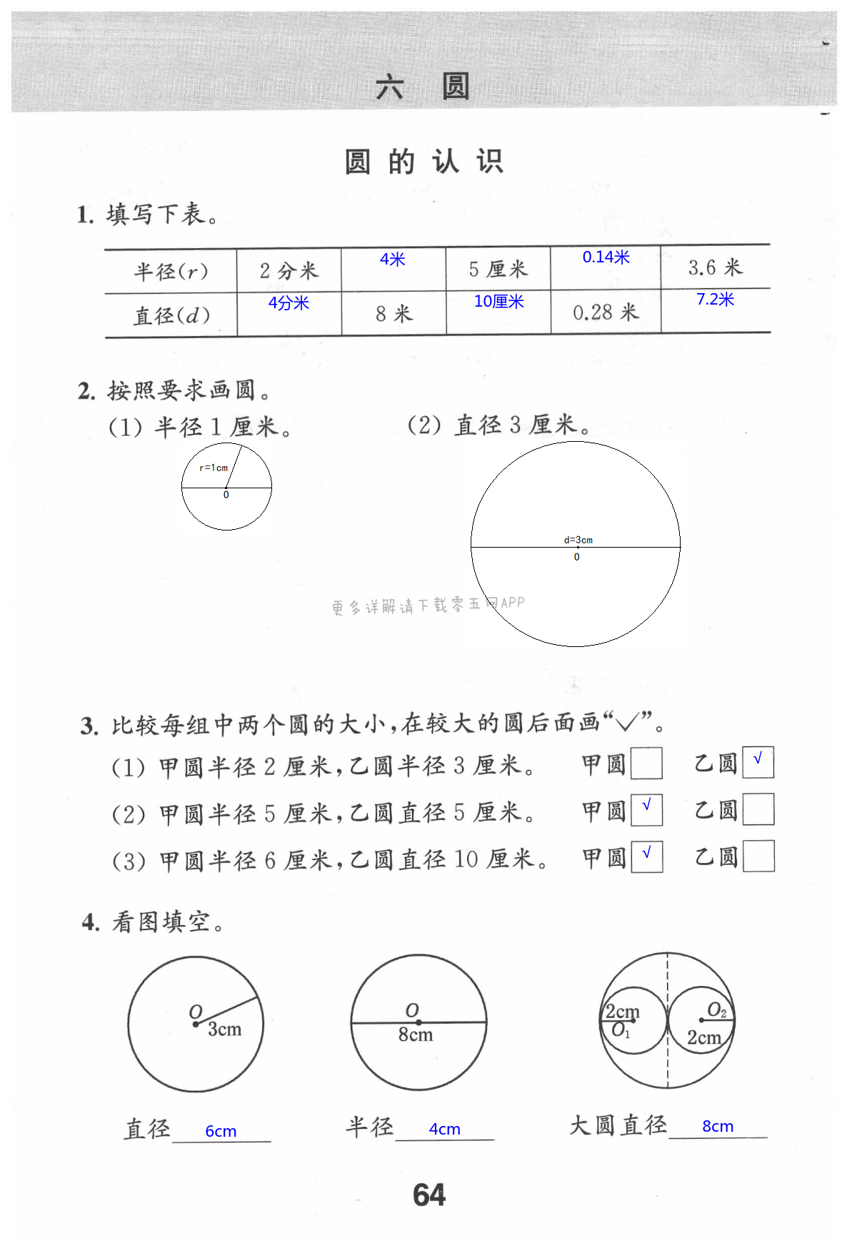 六 圆 - 第64页