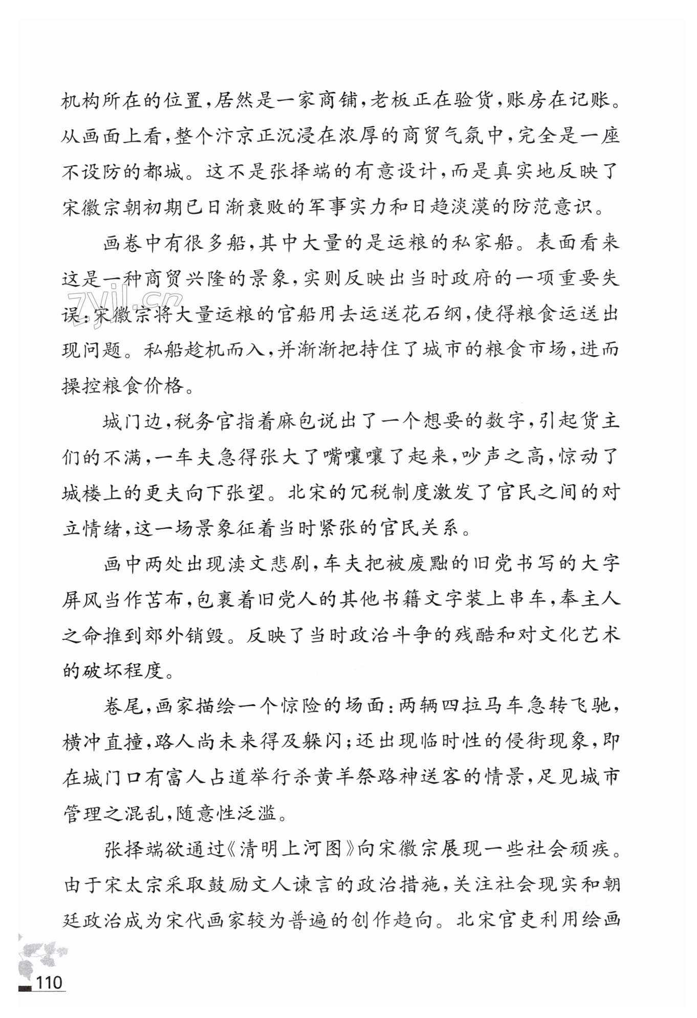 第110页