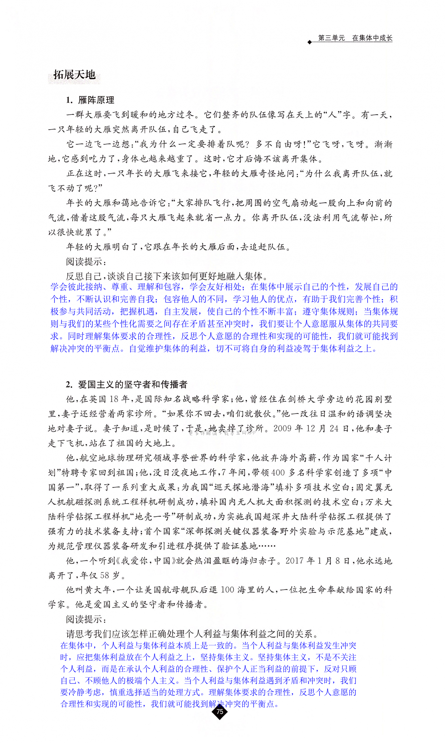 第七课 共奏和谐乐章 - 第75页