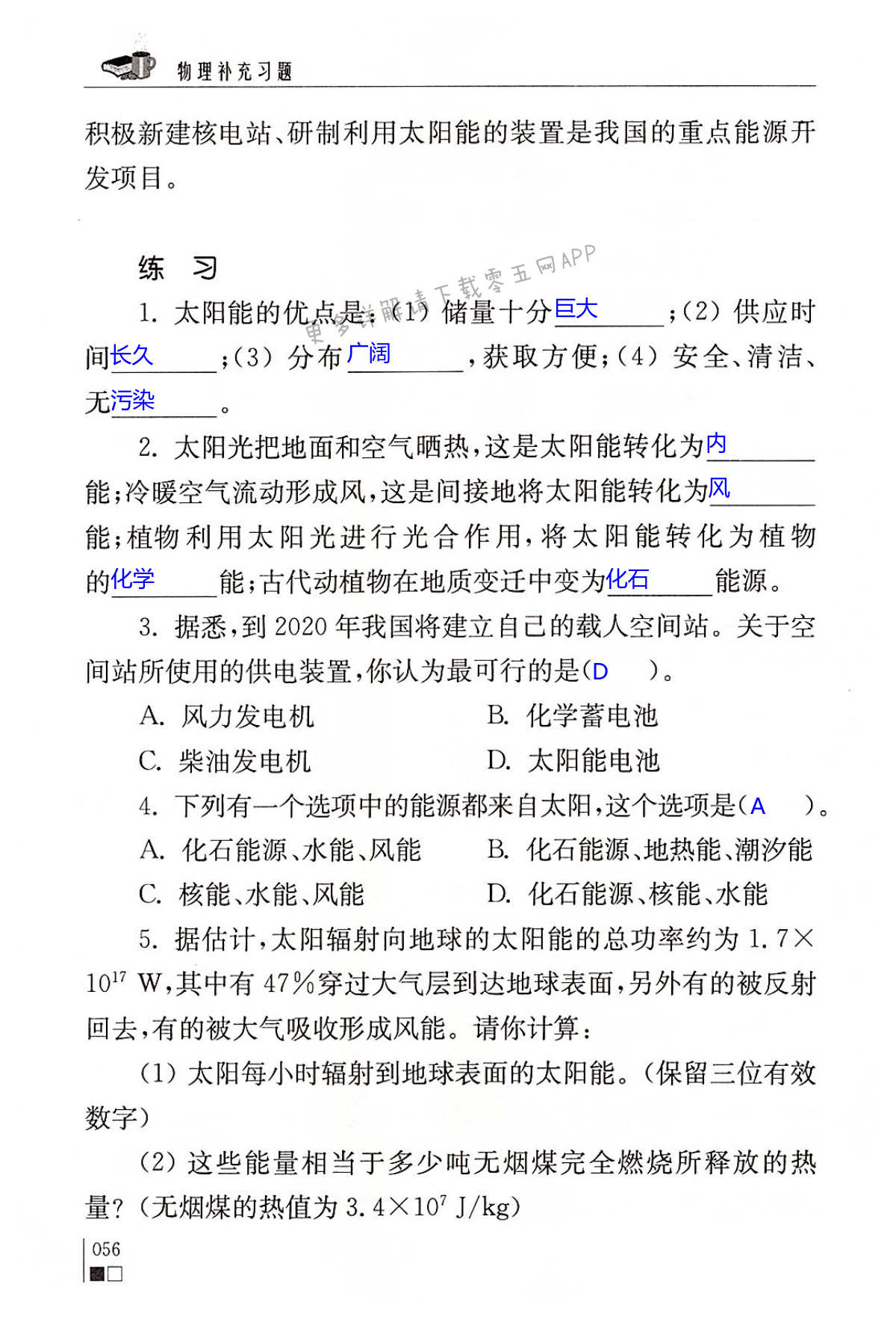 第十八章 能源与可持续发展 - 第56页