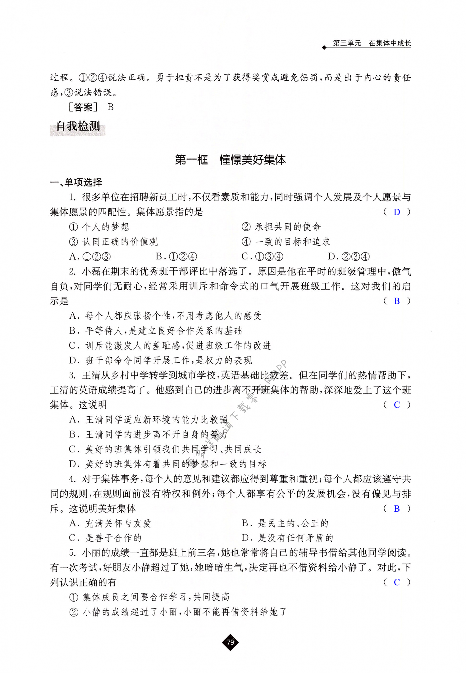 第八课 美好集体有我在 - 第79页