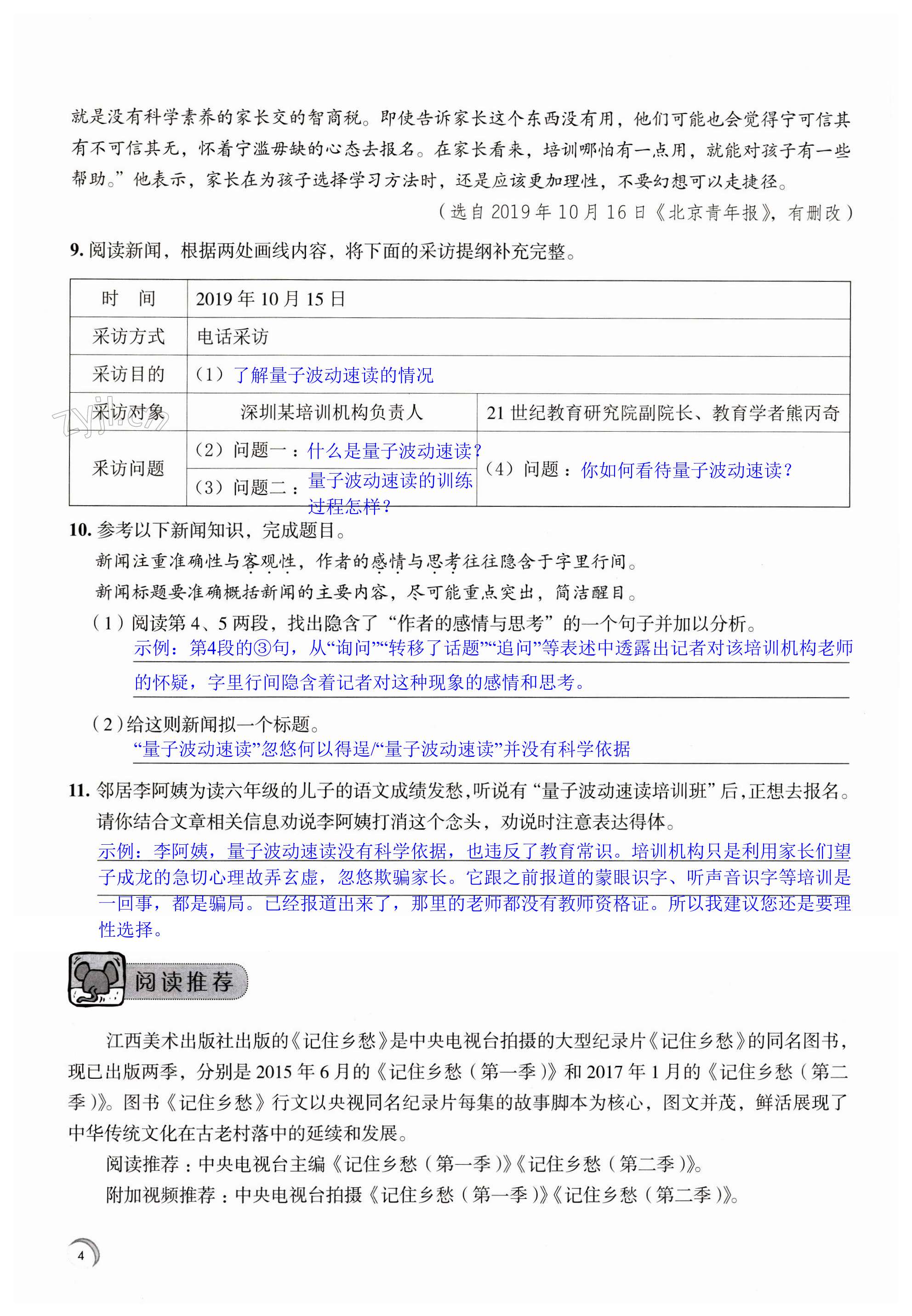 1 消息二则 - 第4页