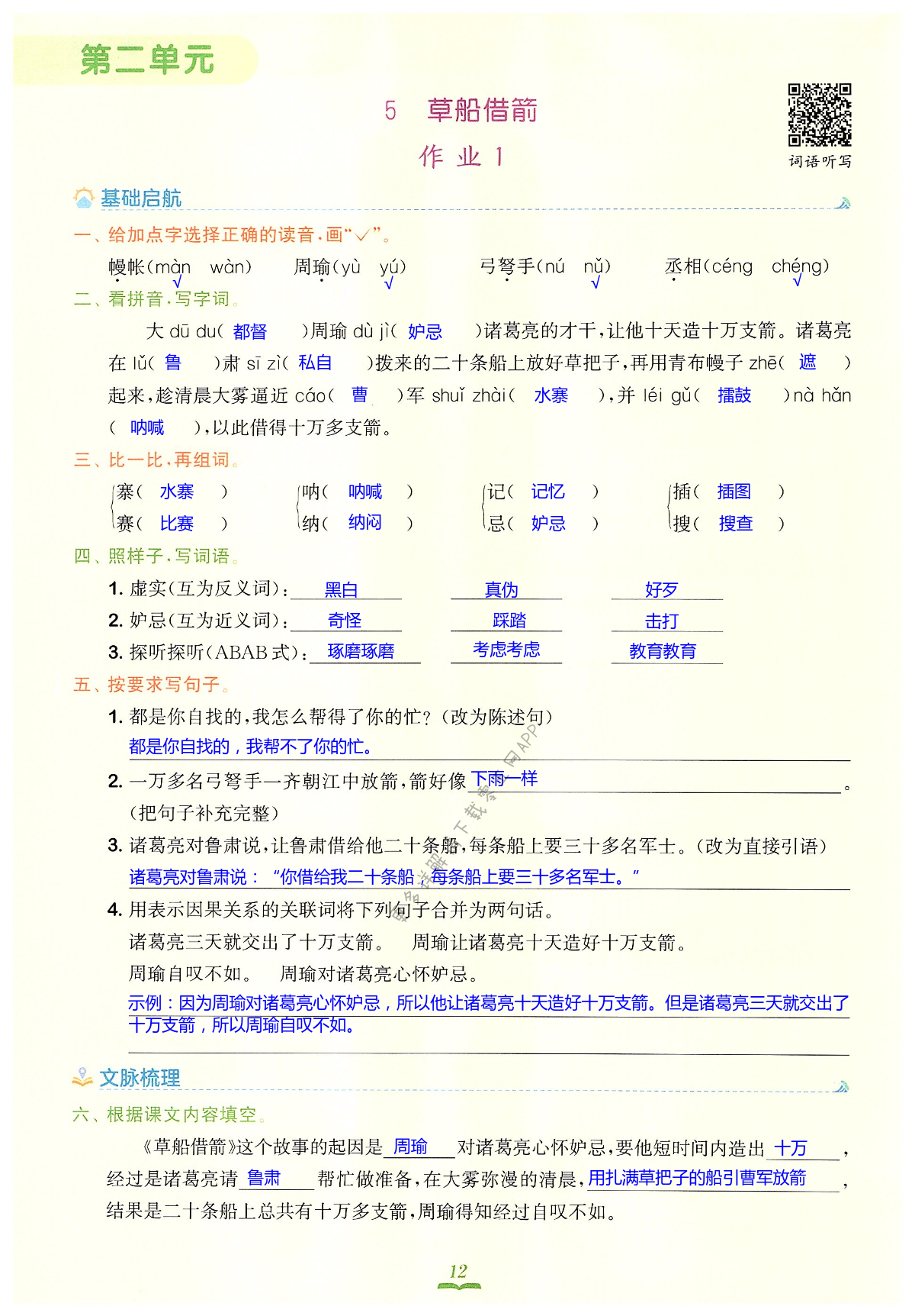 5 草船借箭 - 第12页