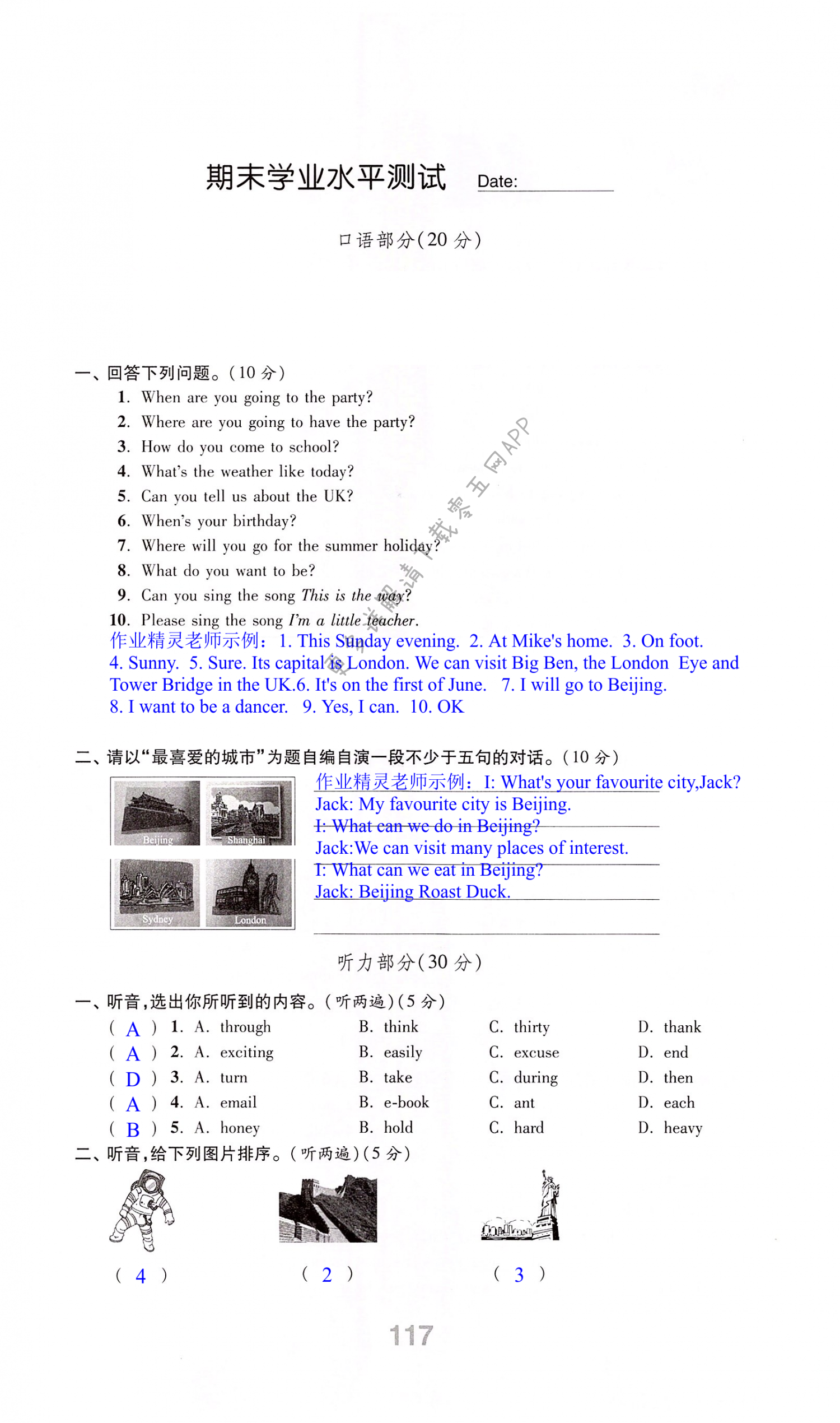 期末学业水平测试 - 第117页