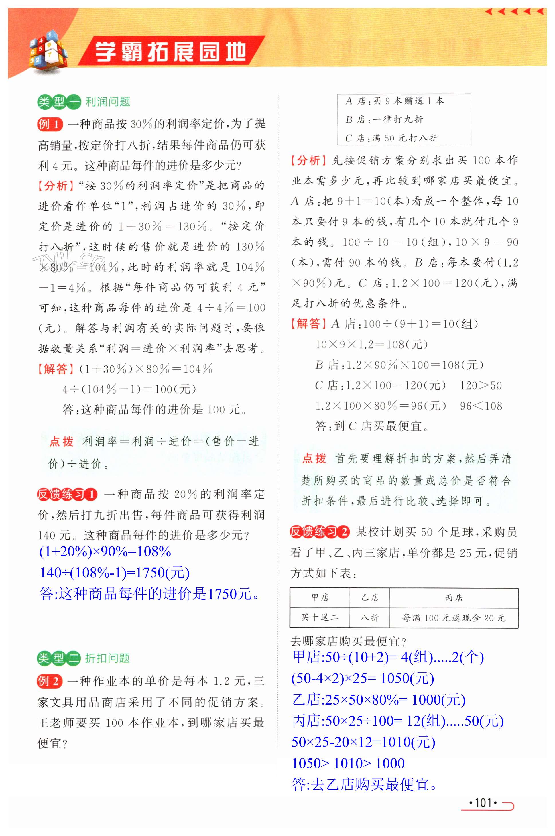第101页