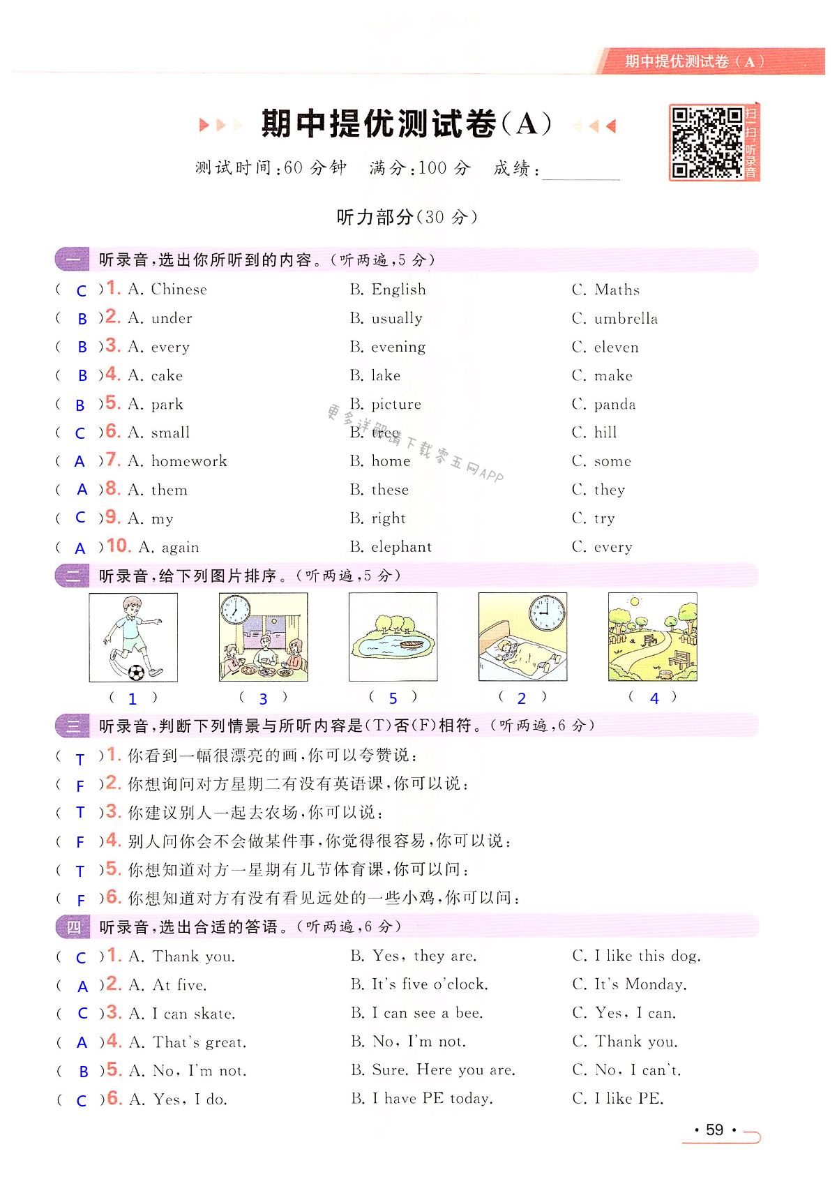 期中提优测试卷（A） - 第59页
