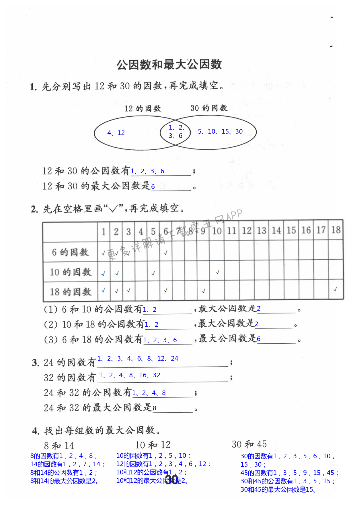 三 因数与倍数 - 第30页