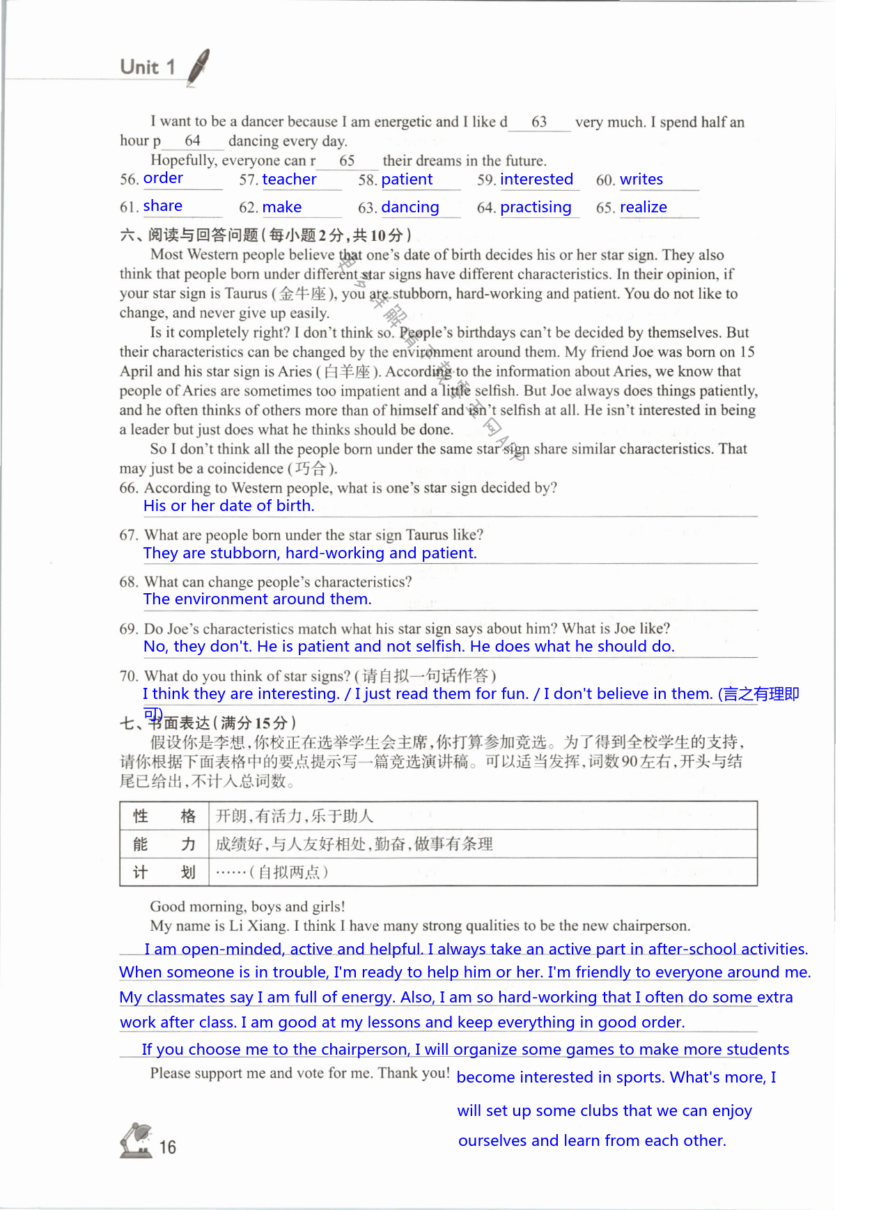 Unit 1 Know yourself - 第16页