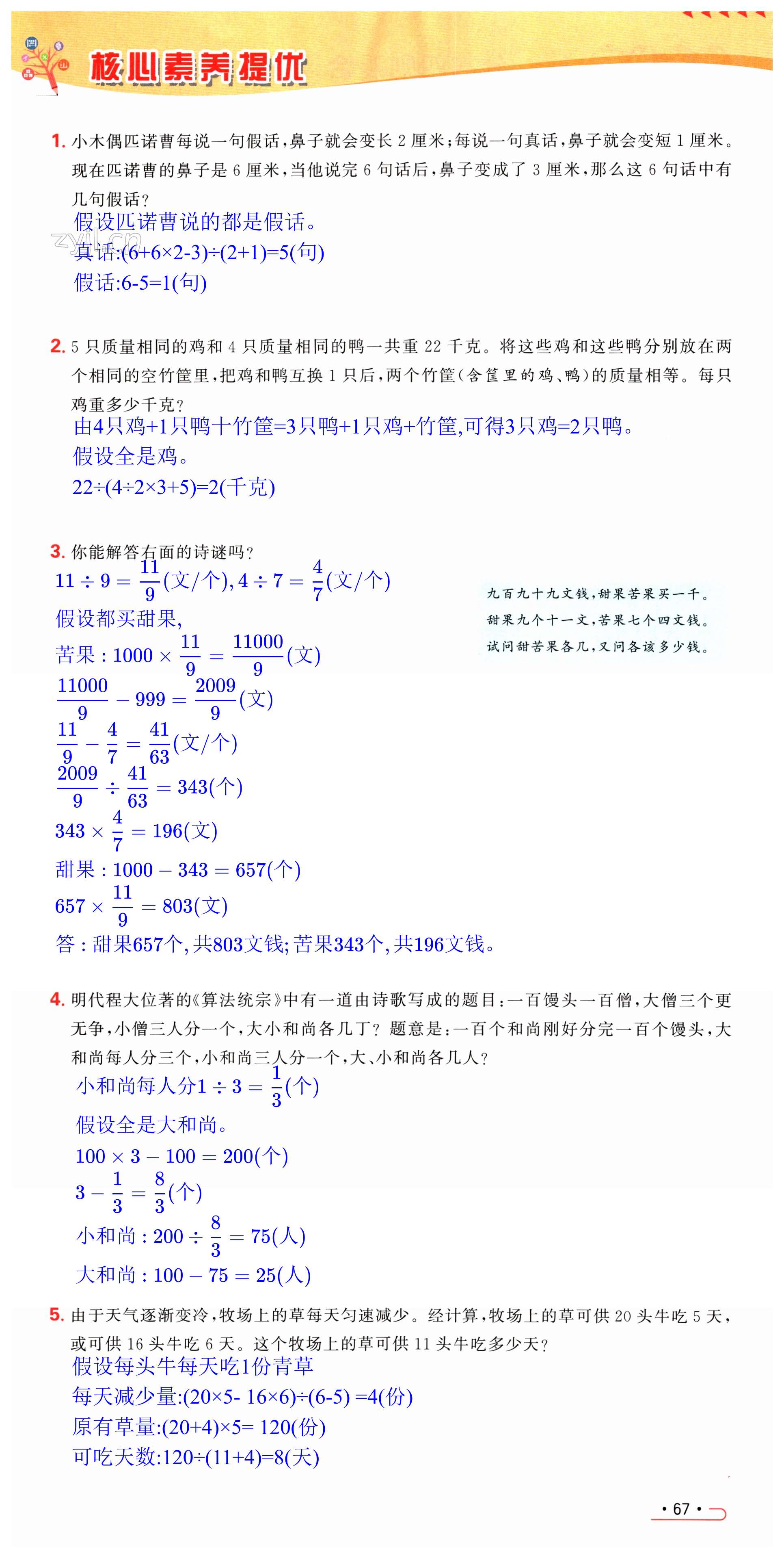 第67页
