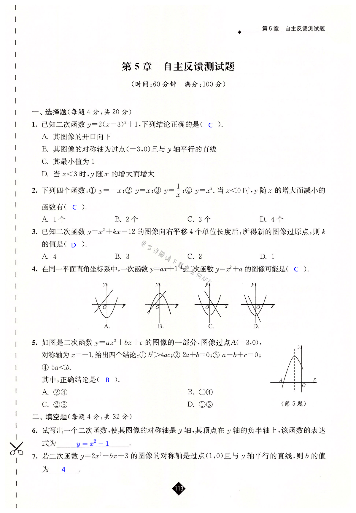 第5章 自主反馈测试题 - 第113页