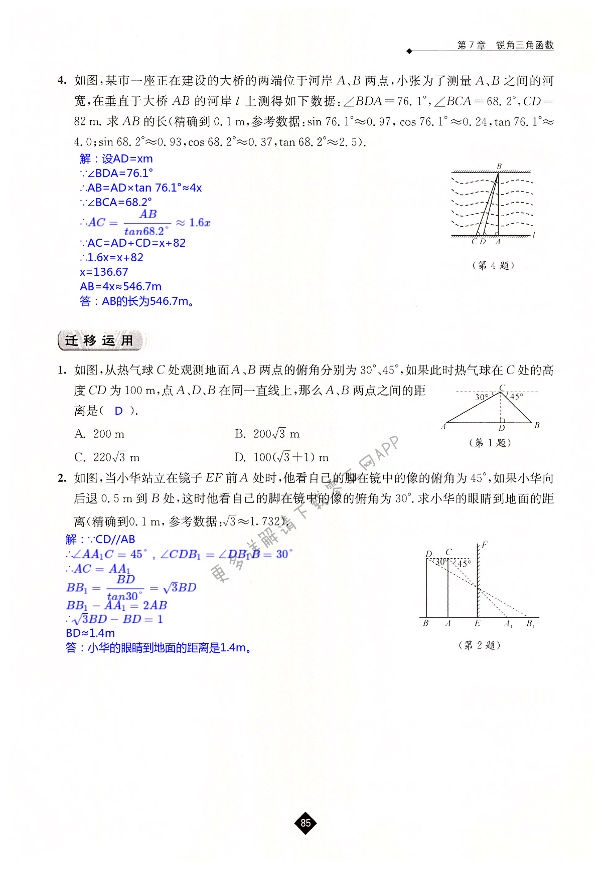 第7章  锐角三角函数 - 第85页