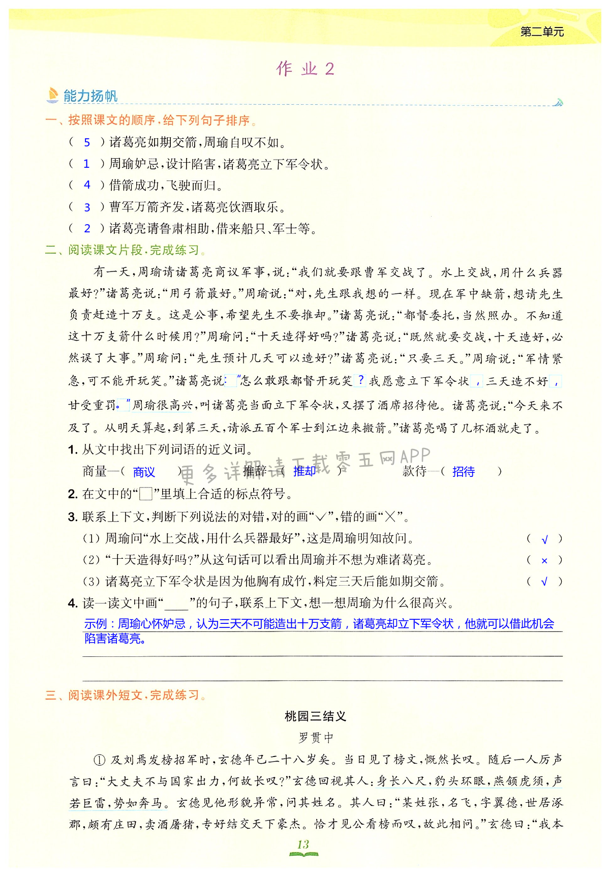 5 草船借箭 - 第13页