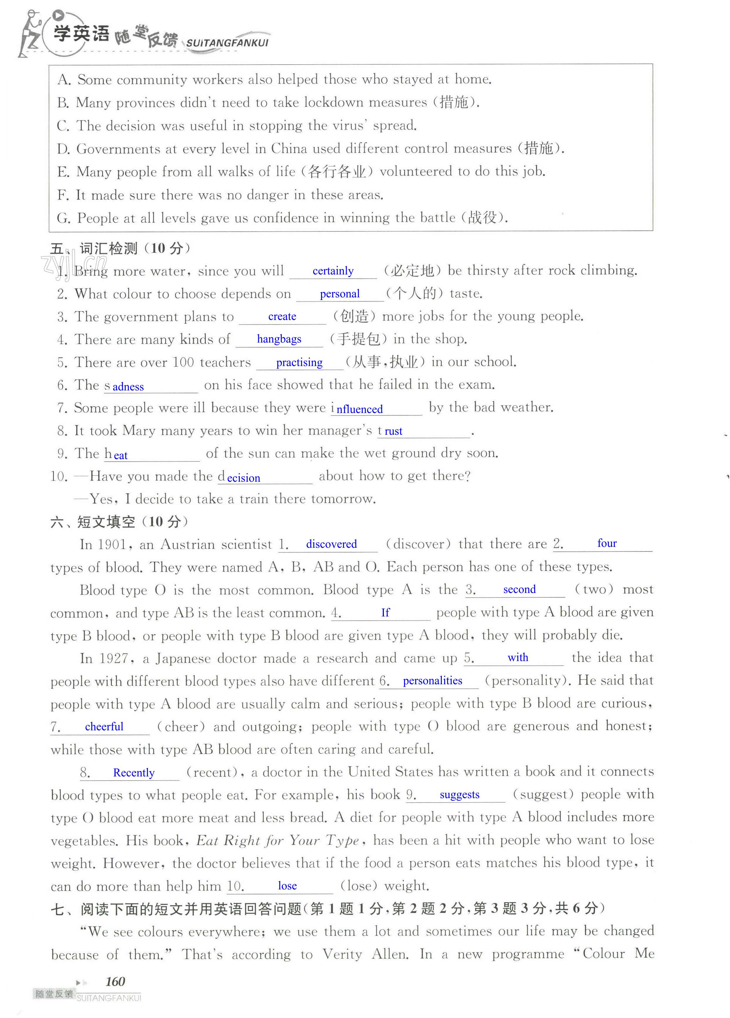 单元综合测试卷 Test for Unit 2 of 9A - 第160页