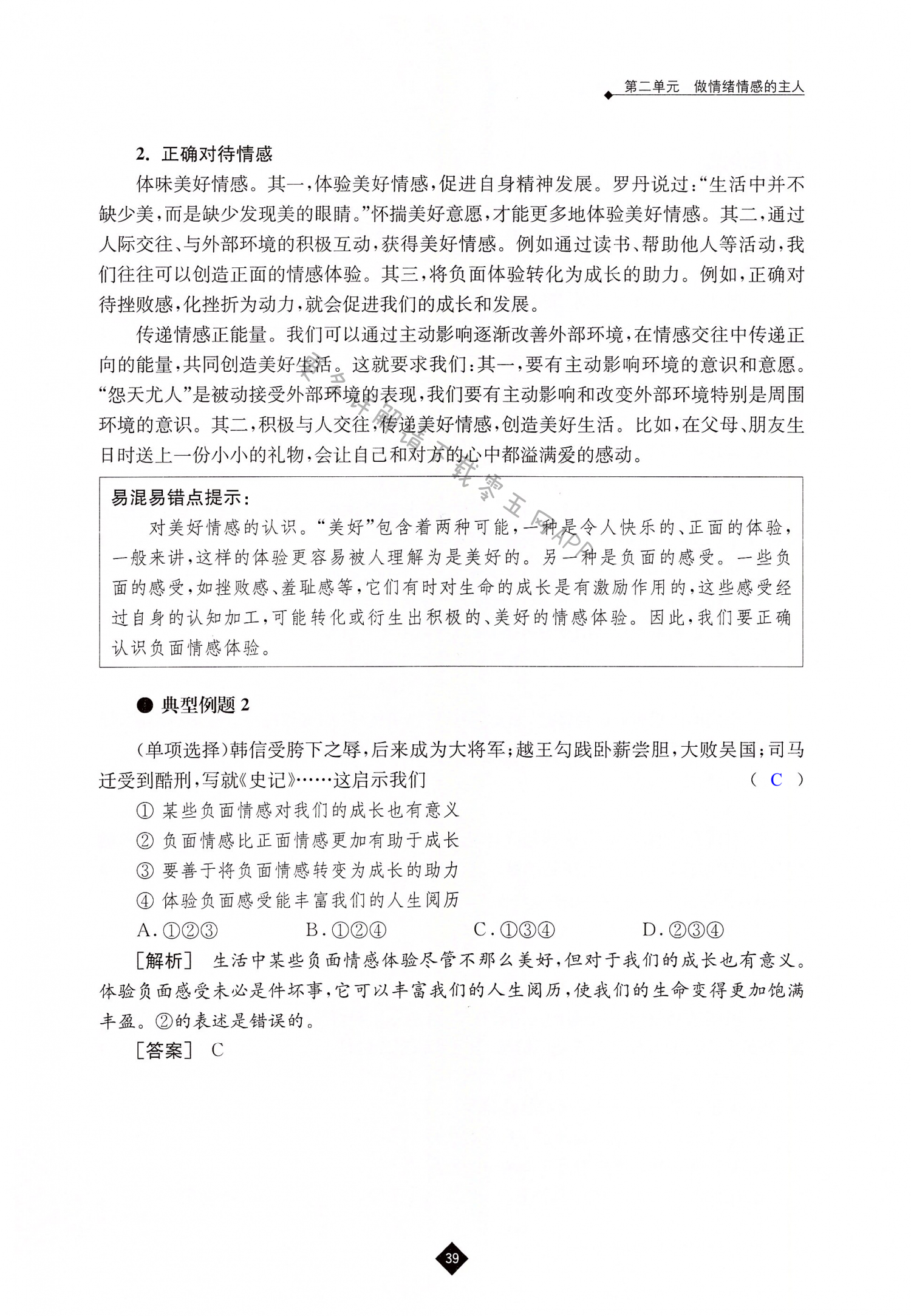 第五课 品出情感的韵味 - 第39页