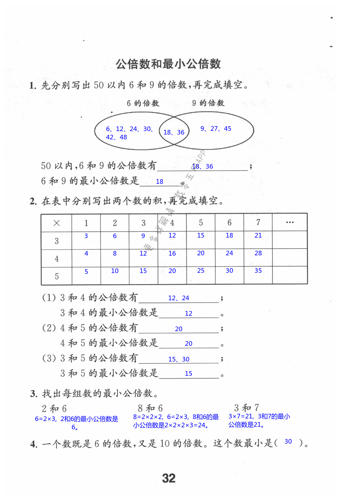 三 因数与倍数 - 第32页