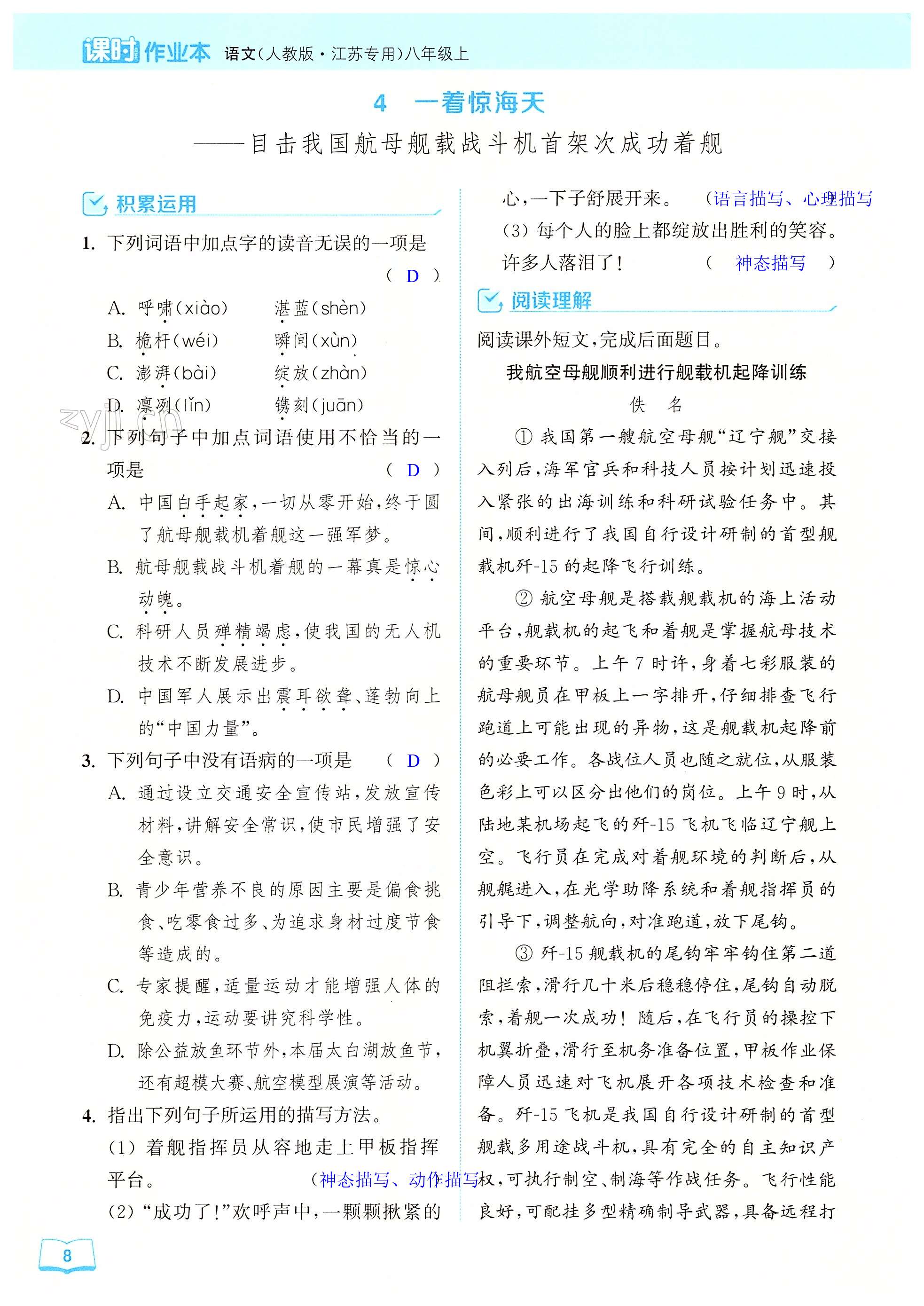 4 一着惊海天——目击我国航母舰载战斗机首架次成功着舰 - 第8页