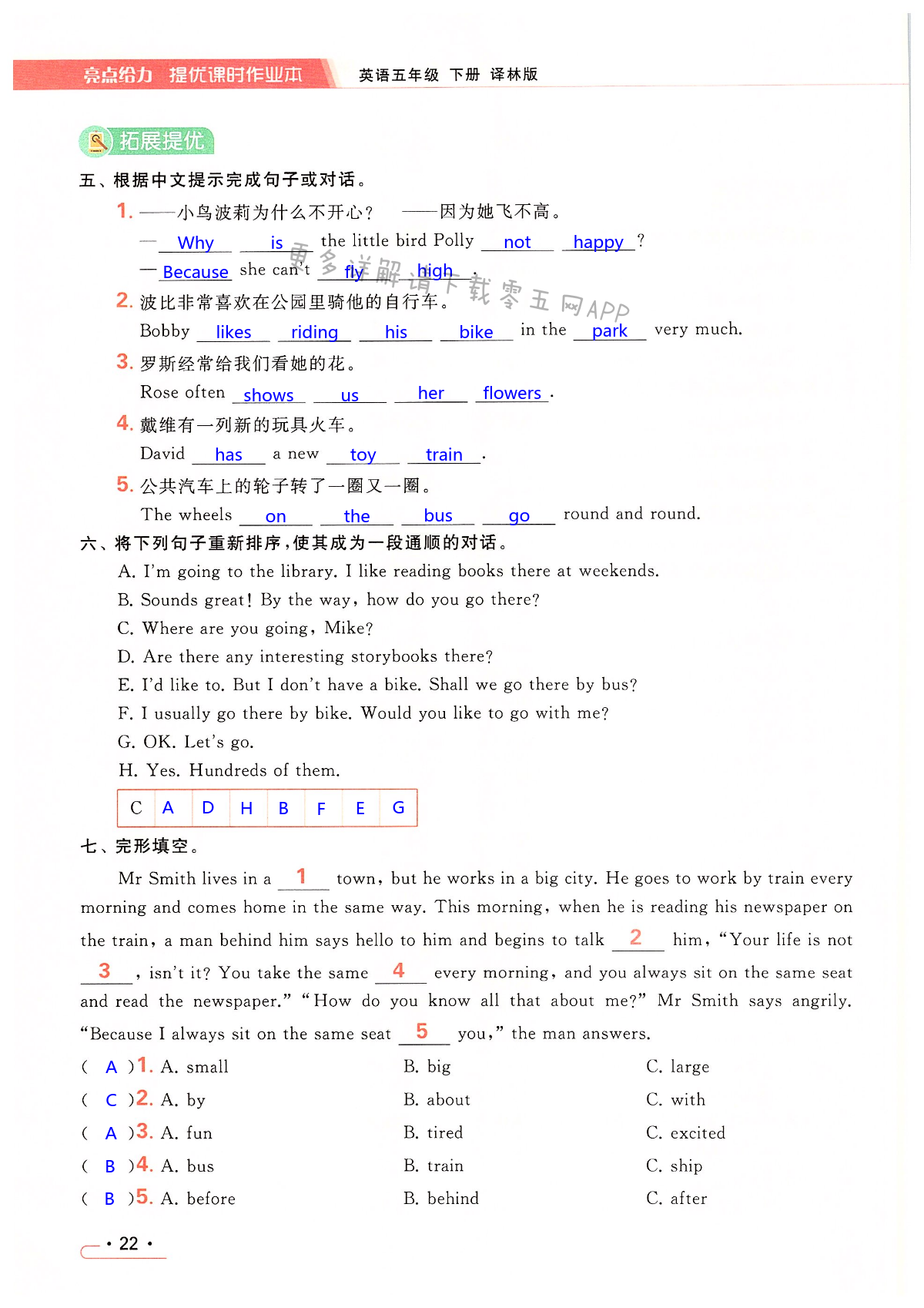 Unit 2 How do you come to school? - 第22页