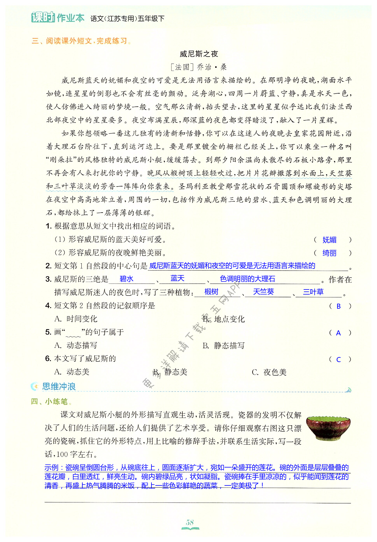 18 威尼斯的小艇 - 第58页