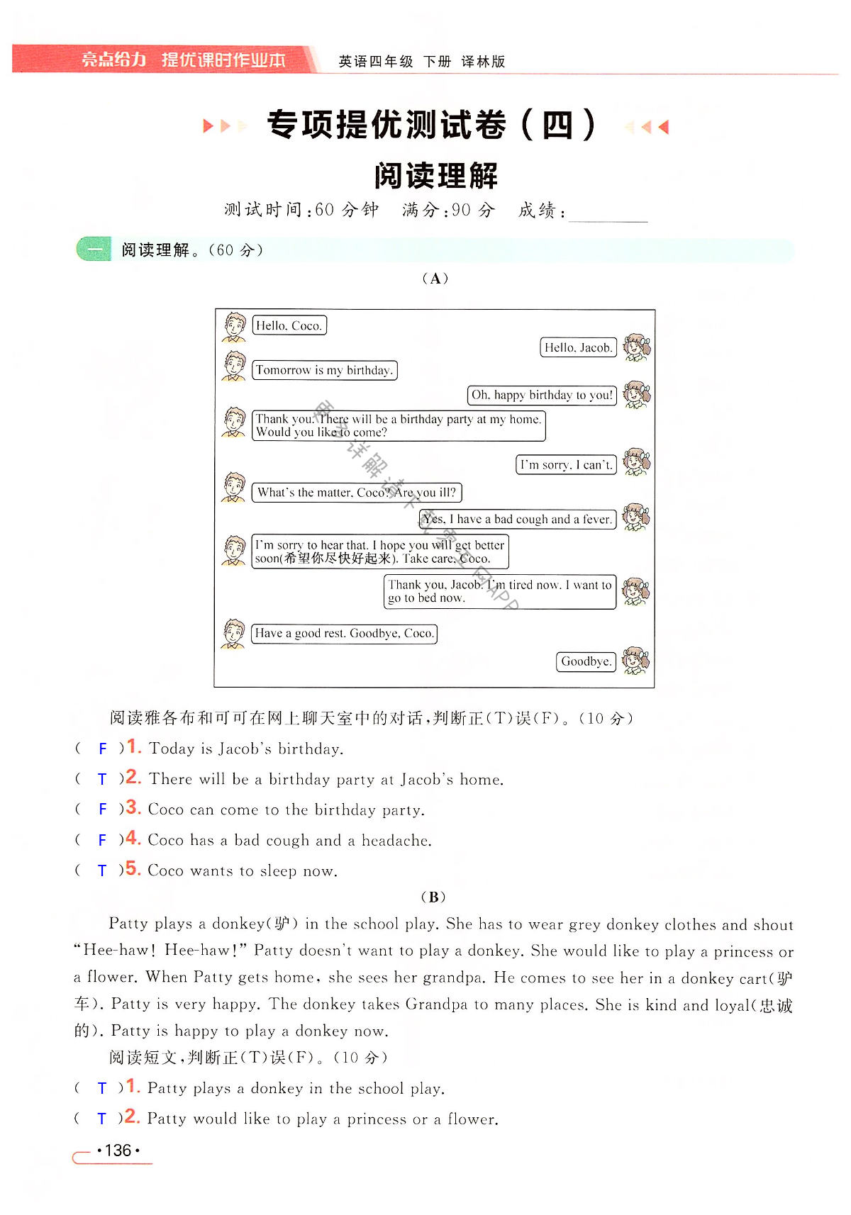 专项提优测试卷（四）情景交际 - 第136页