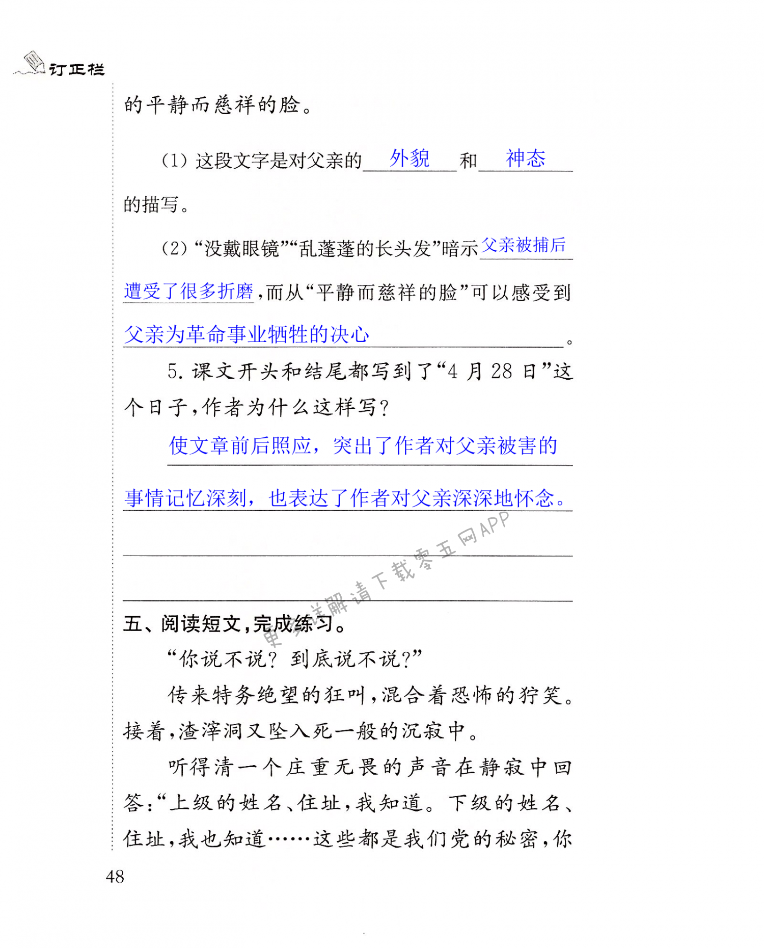 11　十六年前的回忆 - 第48页