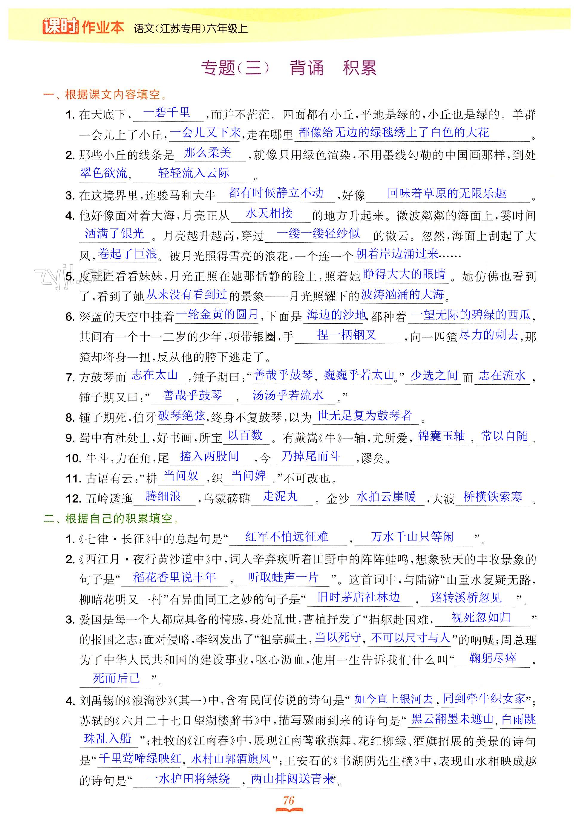 专题(三) 背诵 积累 - 第76页