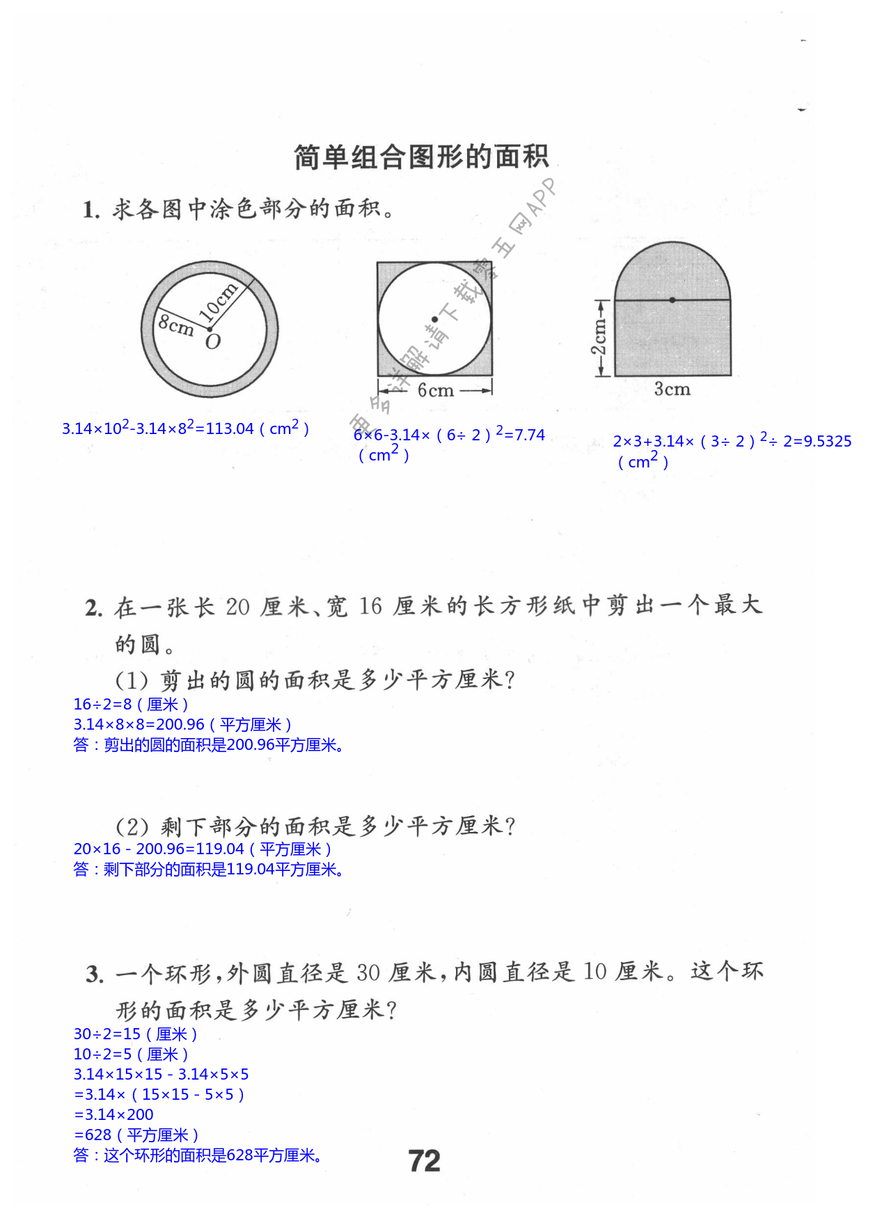 六 圆 - 第72页